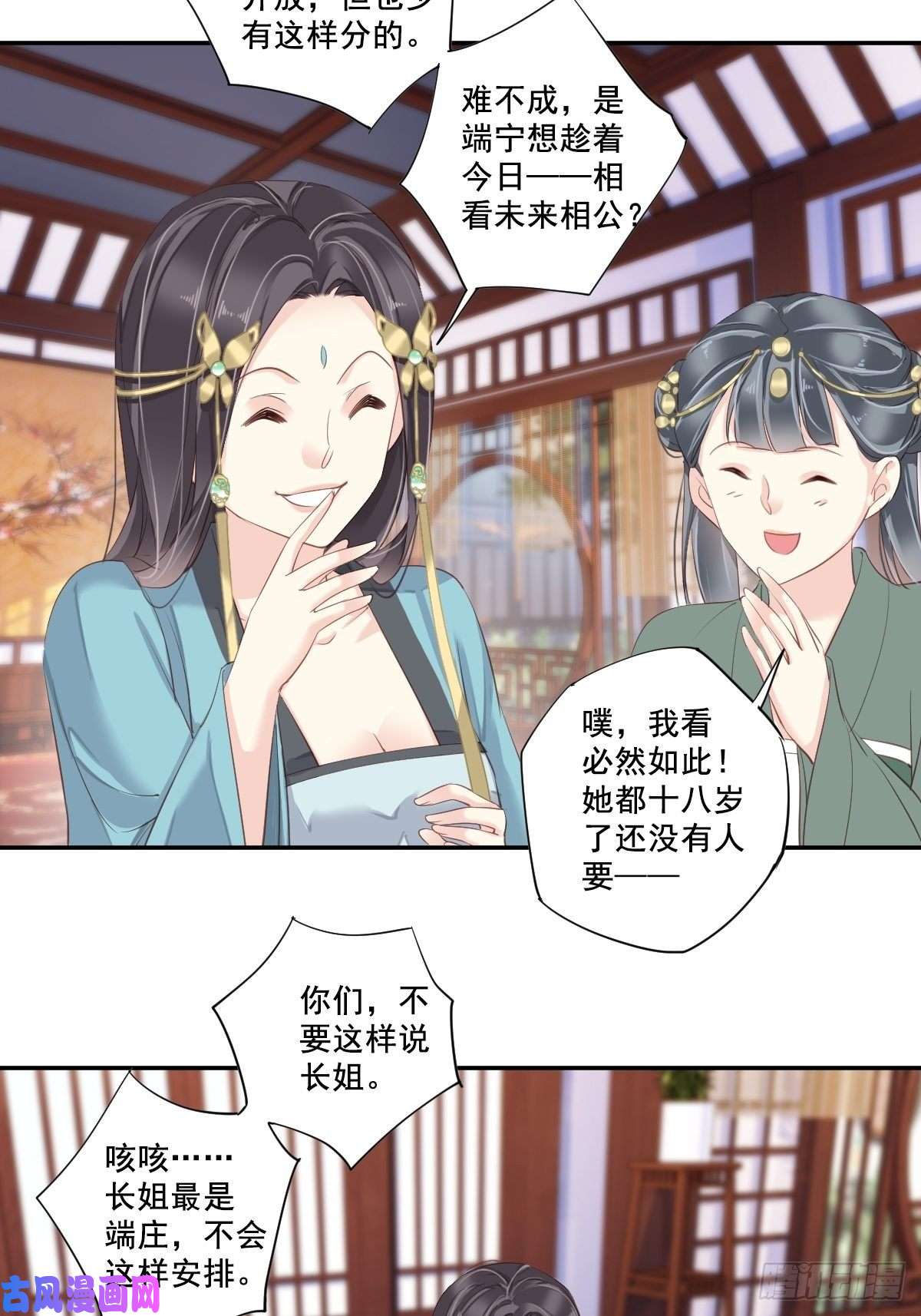 郡主不四嫁第4话 你为什么坐在这里？
