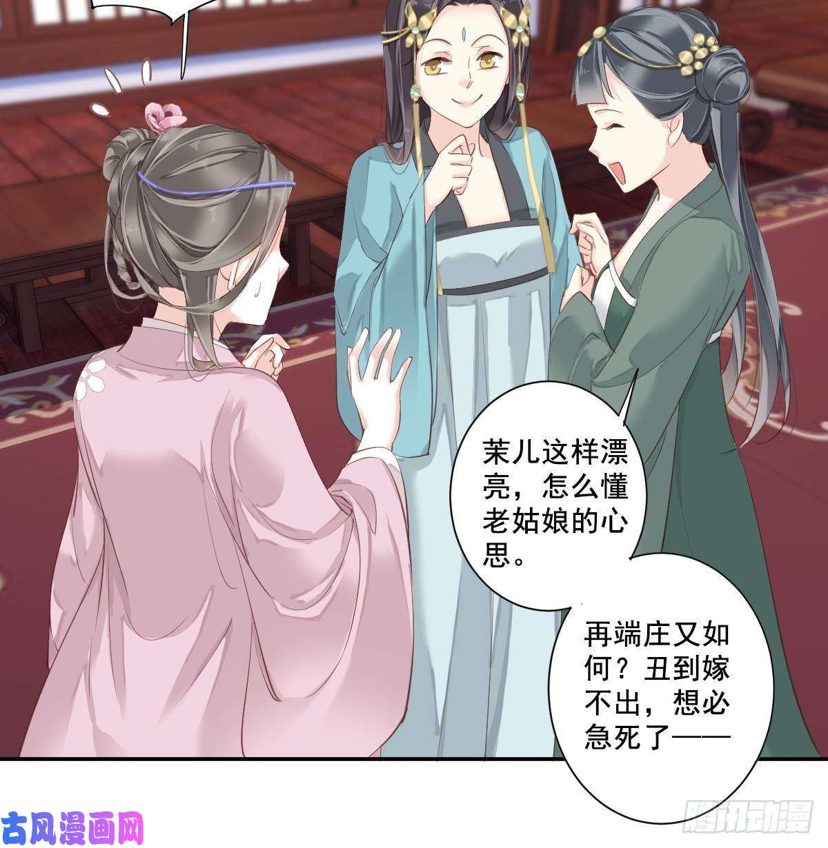 郡主不四嫁第4话 你为什么坐在这里？