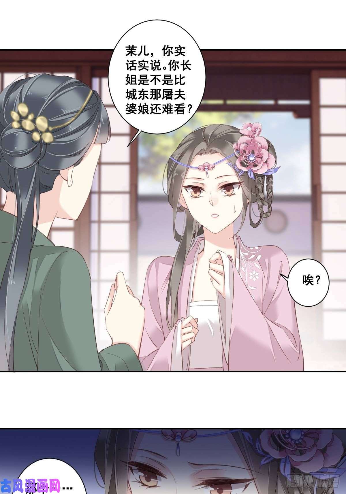 郡主不四嫁第4话 你为什么坐在这里？