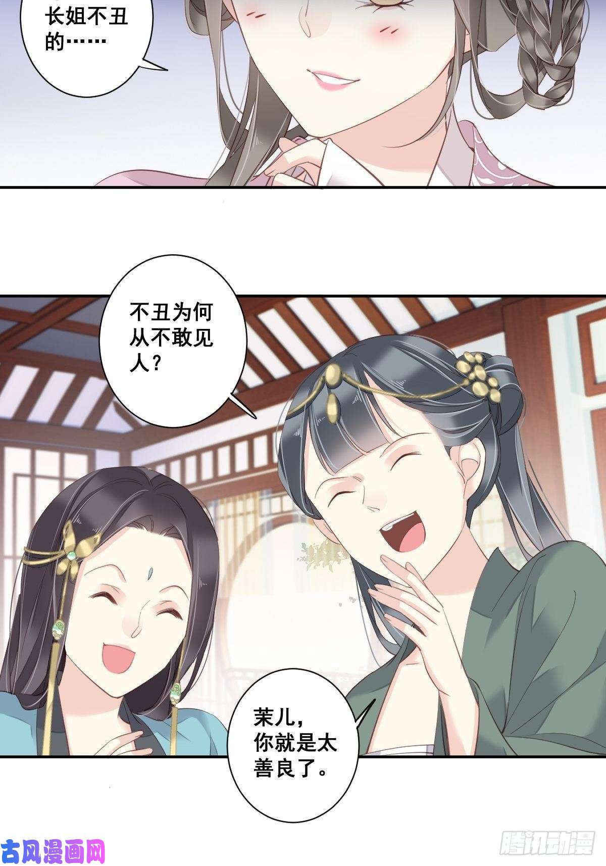 郡主不四嫁第4话 你为什么坐在这里？
