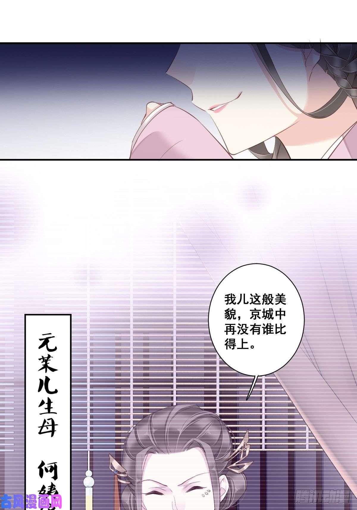 郡主不四嫁第4话 你为什么坐在这里？