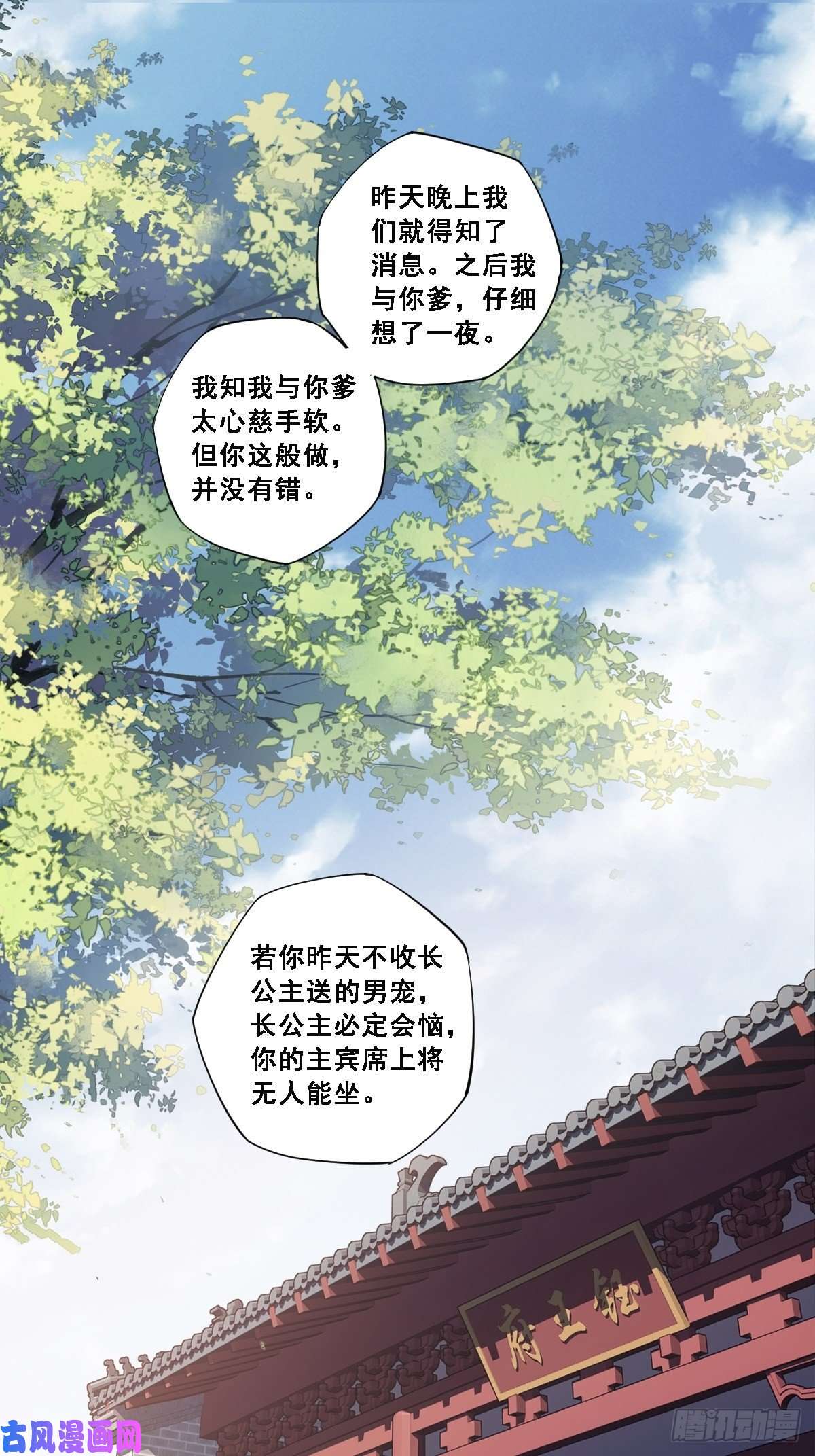 郡主不四嫁第6话 比我还相差甚远！