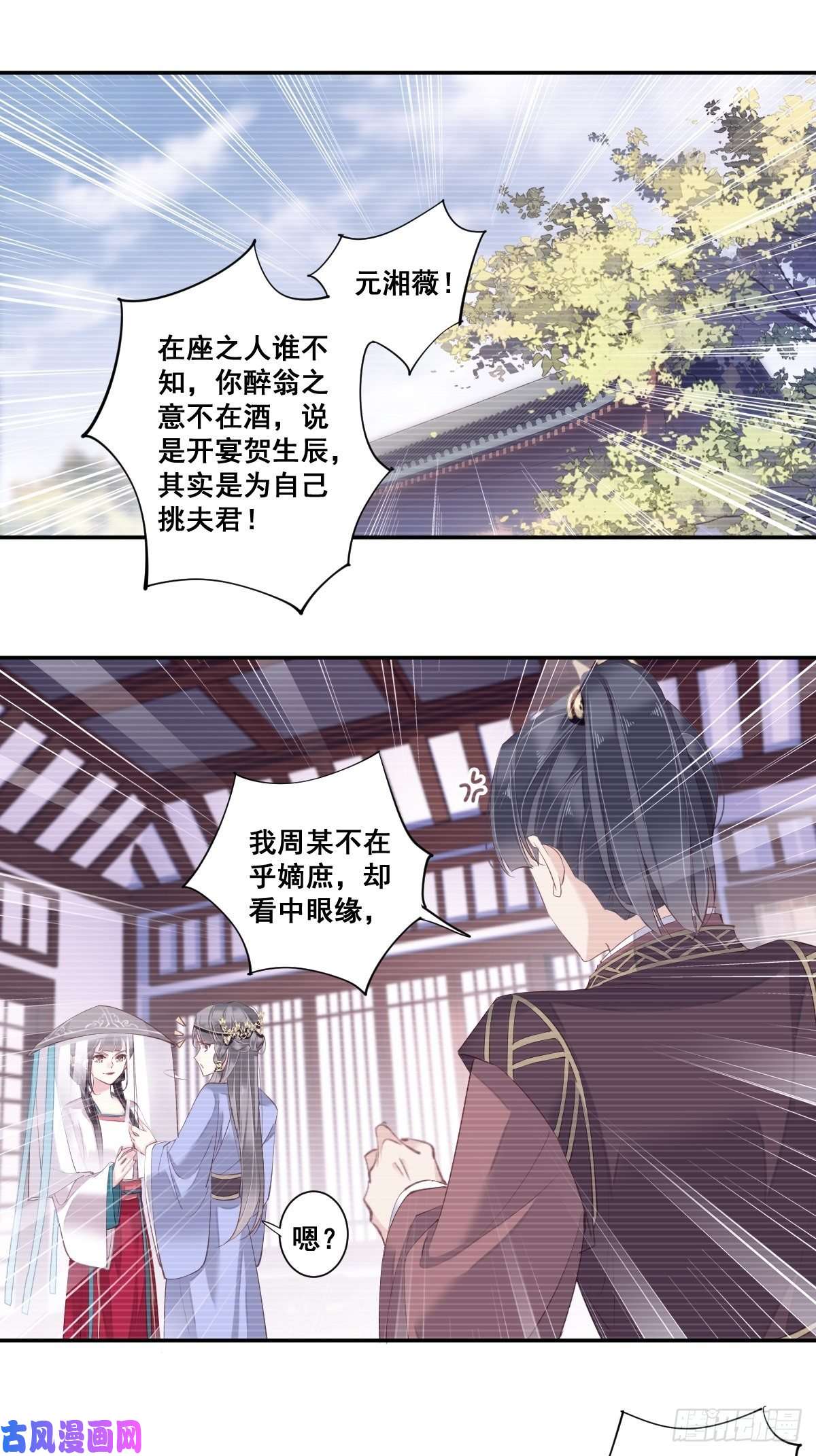 郡主不四嫁第6话 比我还相差甚远！