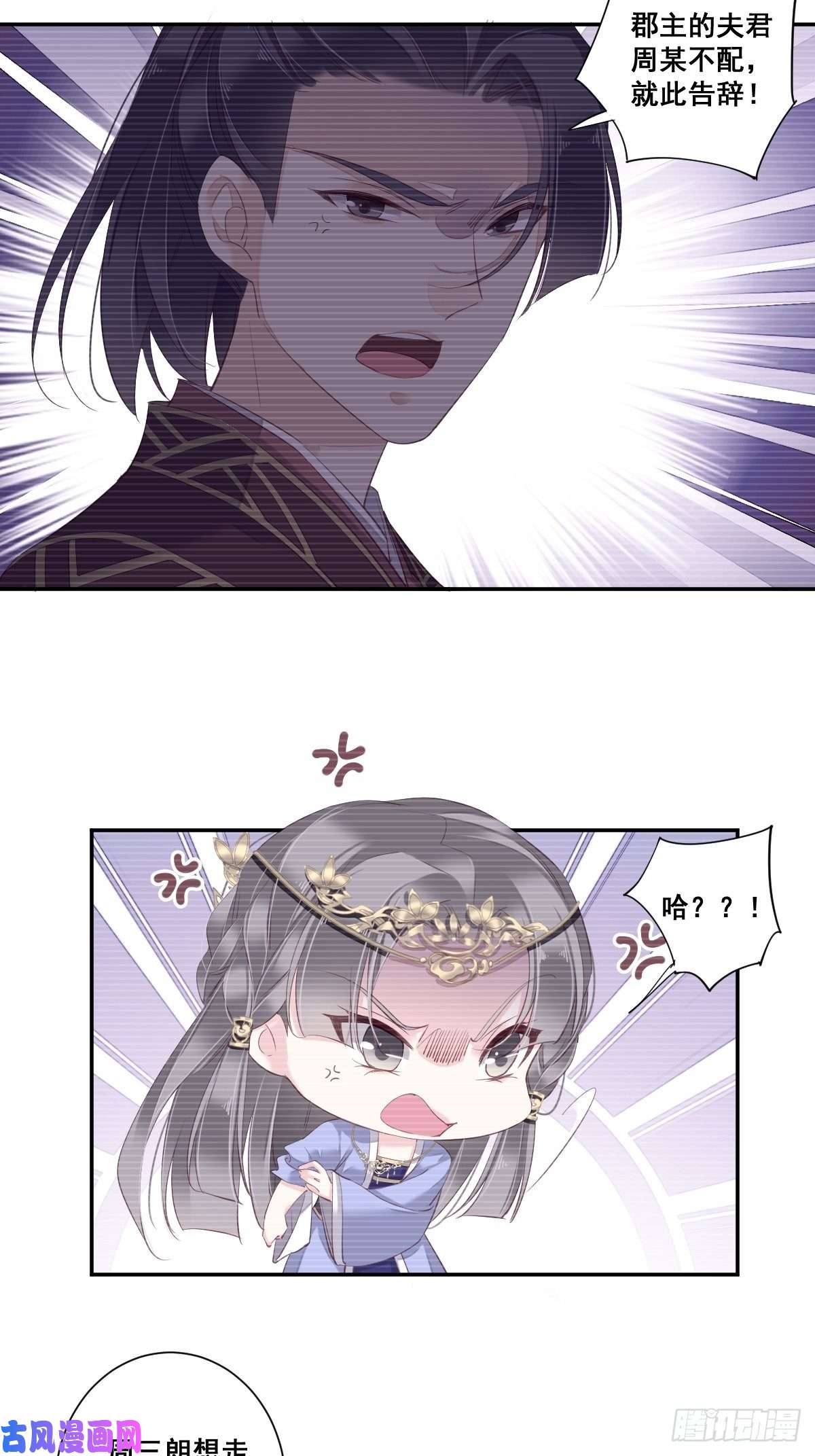 郡主不四嫁第6话 比我还相差甚远！