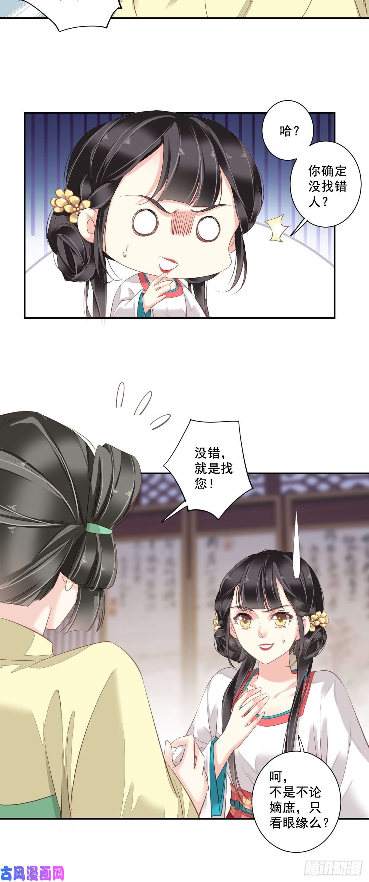 郡主不四嫁第6话 比我还相差甚远！