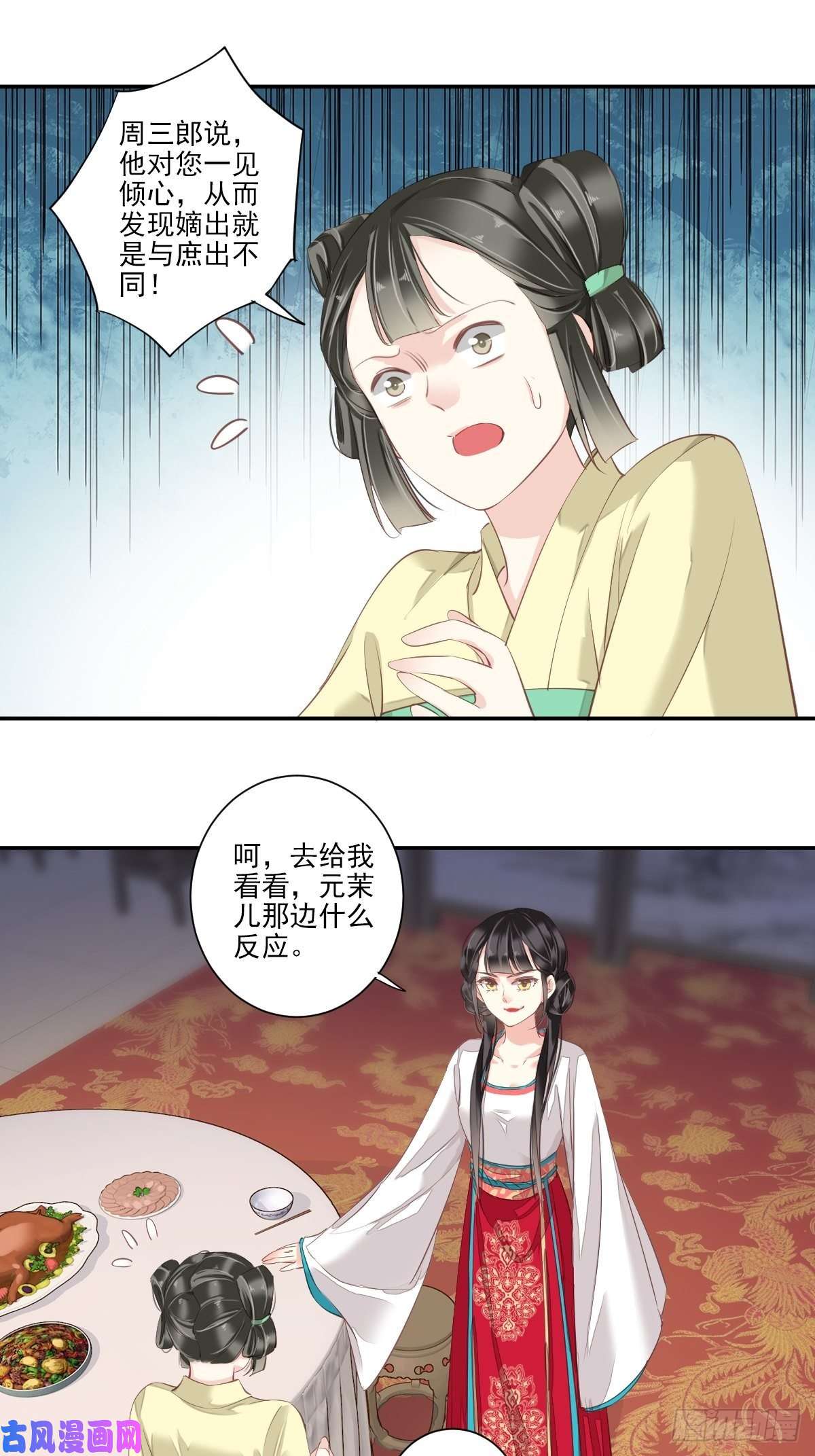 郡主不四嫁第6话 比我还相差甚远！
