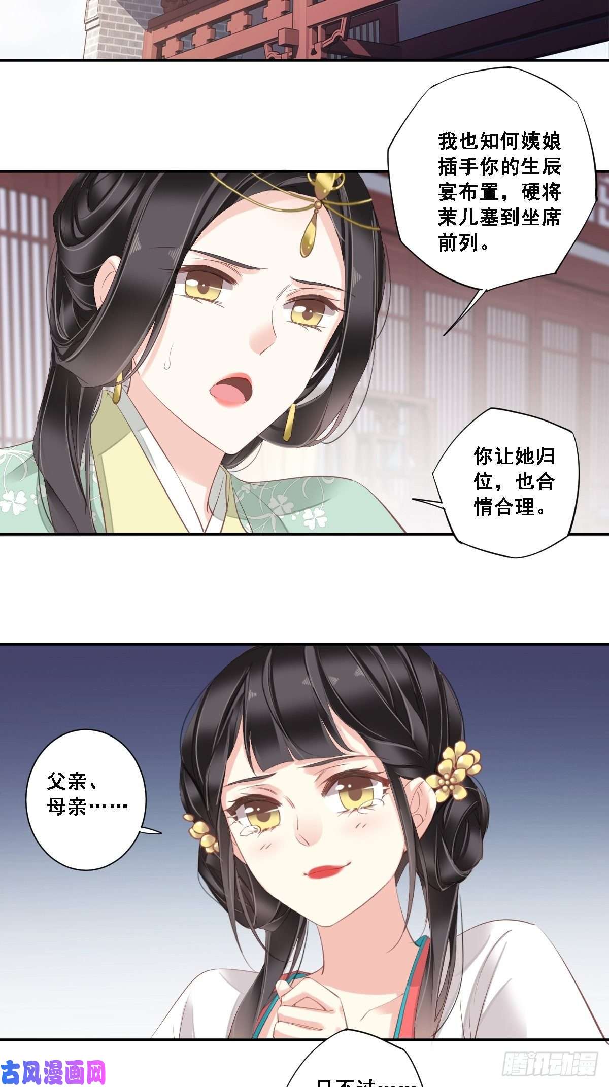 郡主不四嫁第6话 比我还相差甚远！