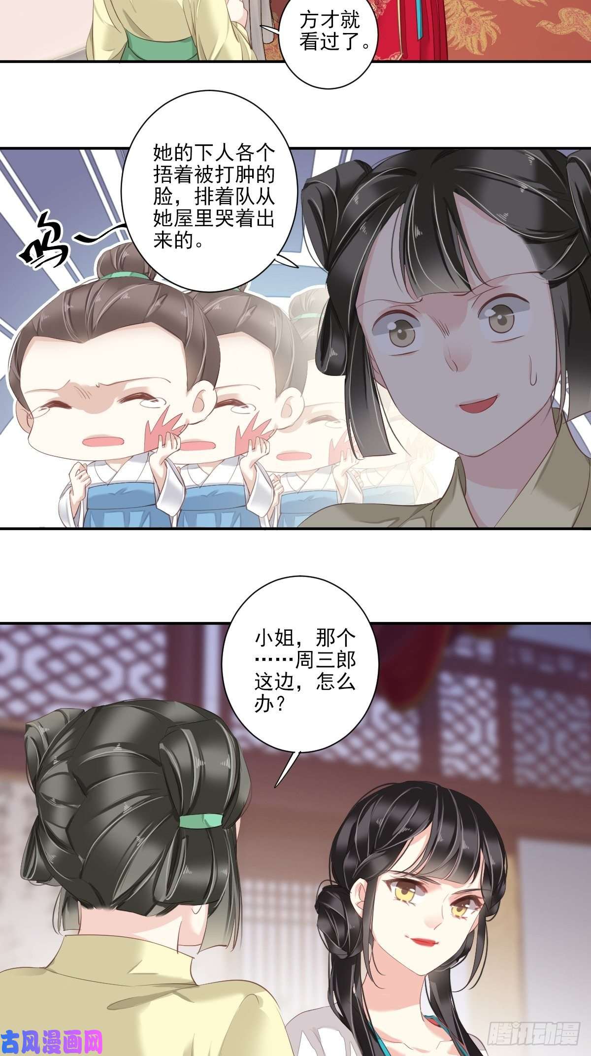 郡主不四嫁第6话 比我还相差甚远！