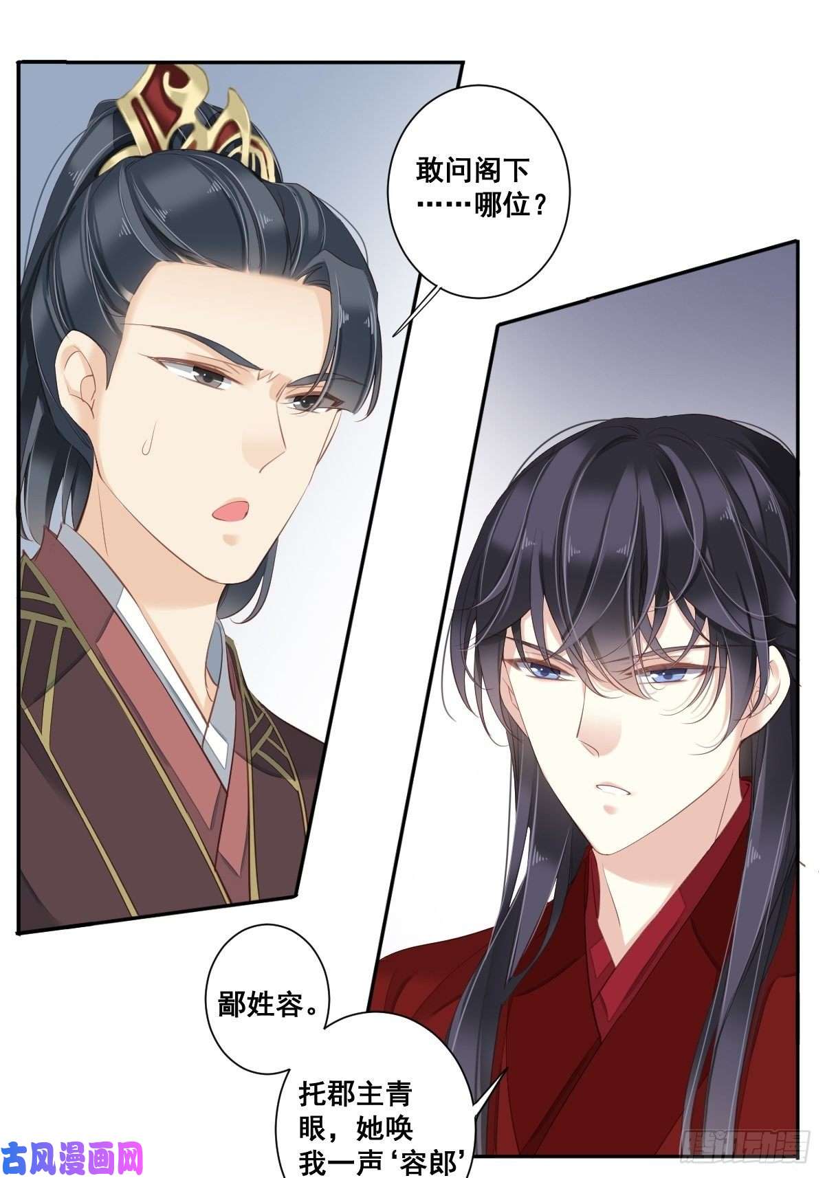 郡主不四嫁第6话 比我还相差甚远！