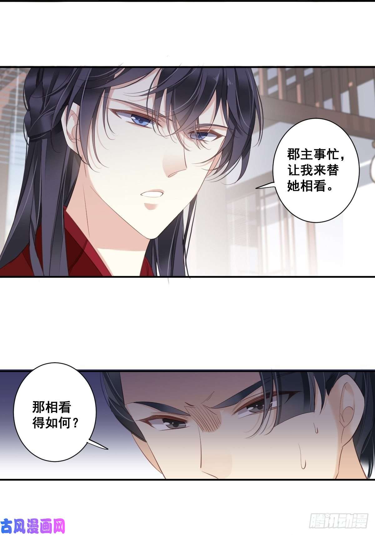 郡主不四嫁第6话 比我还相差甚远！