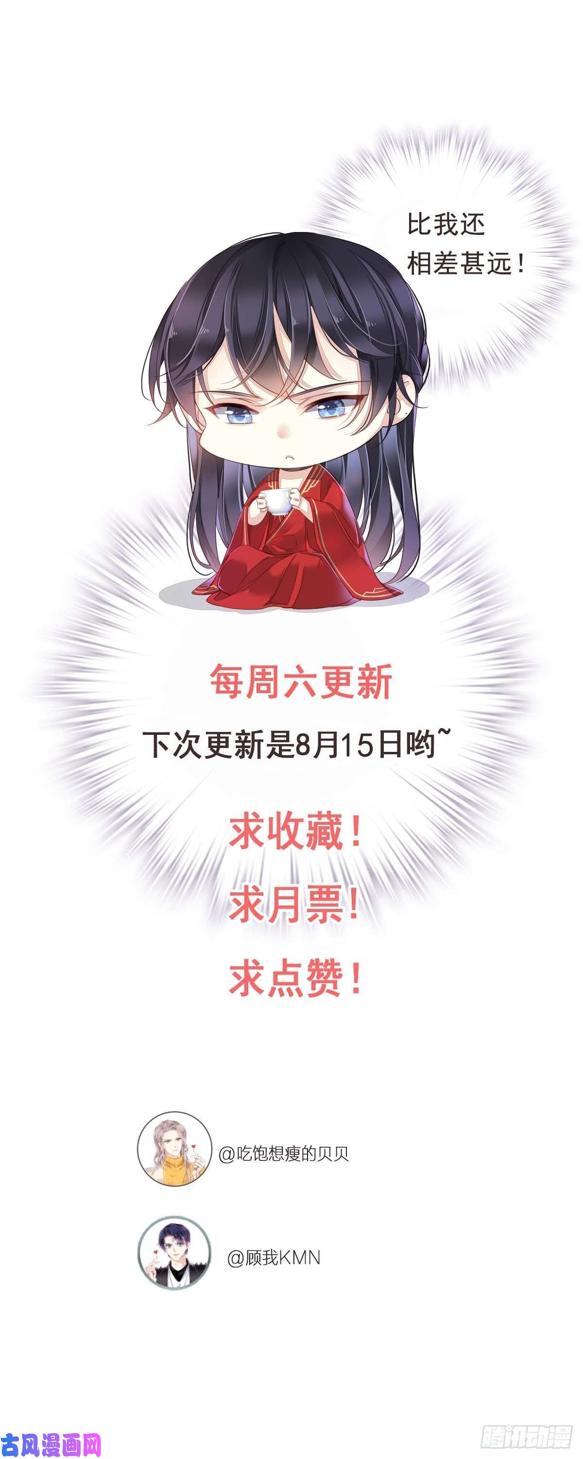 郡主不四嫁第6话 比我还相差甚远！