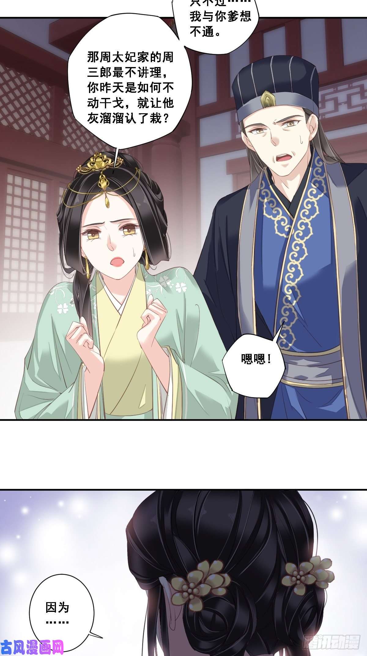 郡主不四嫁第6话 比我还相差甚远！