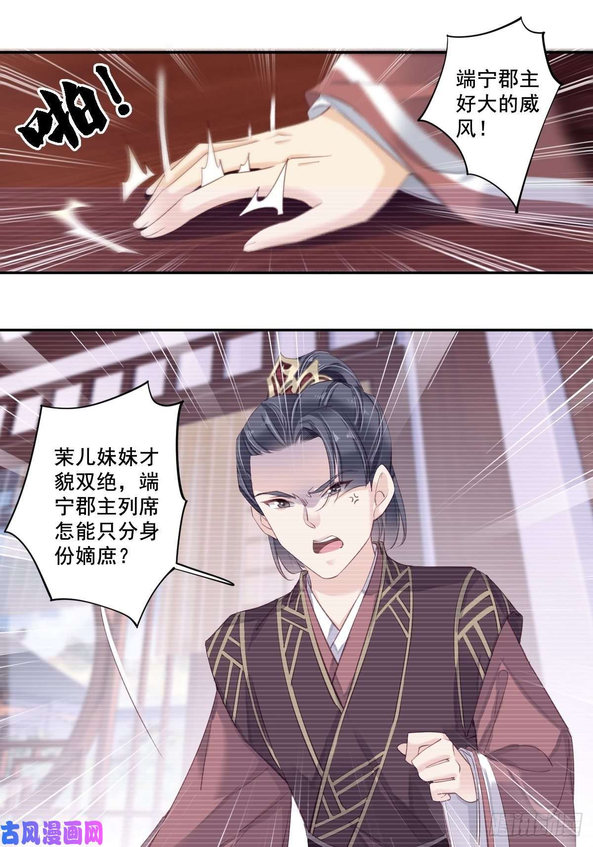 郡主不四嫁第6话 比我还相差甚远！
