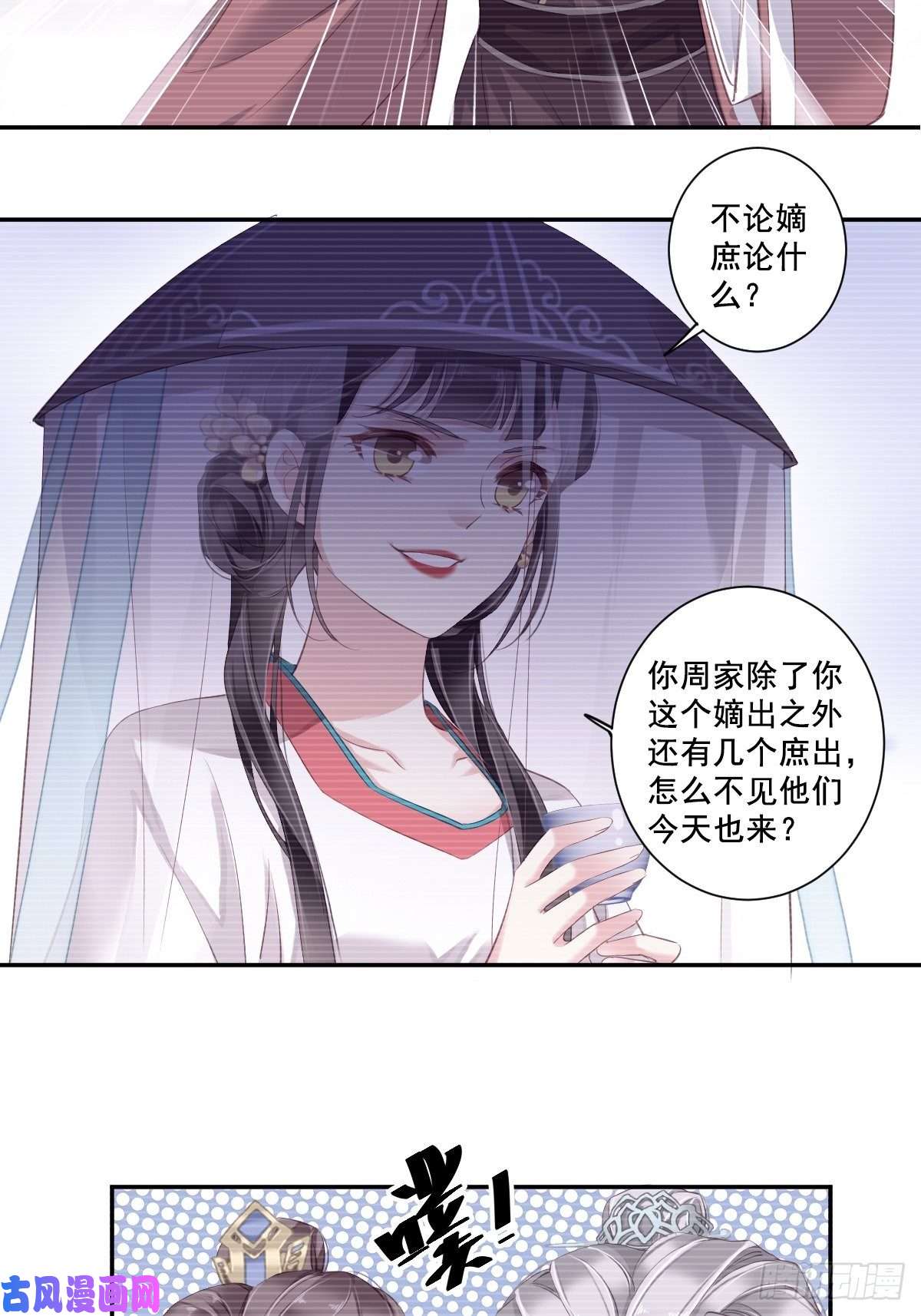 郡主不四嫁第6话 比我还相差甚远！