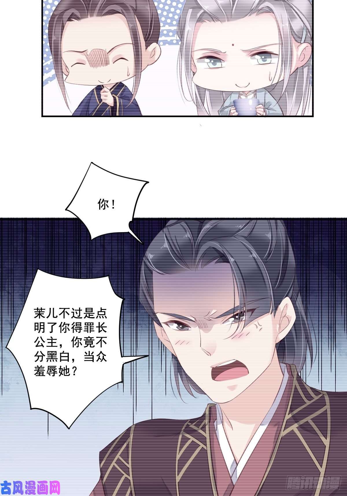 郡主不四嫁第6话 比我还相差甚远！