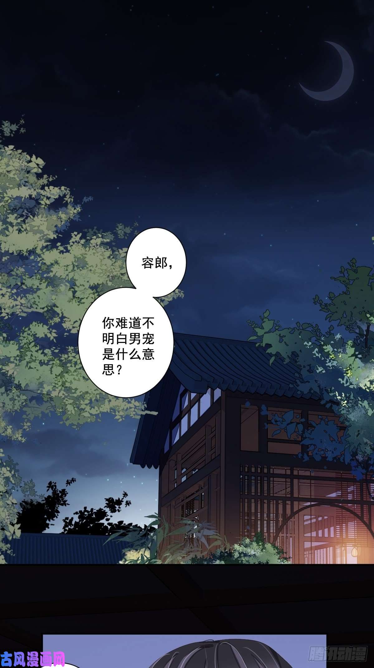 郡主不四嫁第8话 被我咬死的？