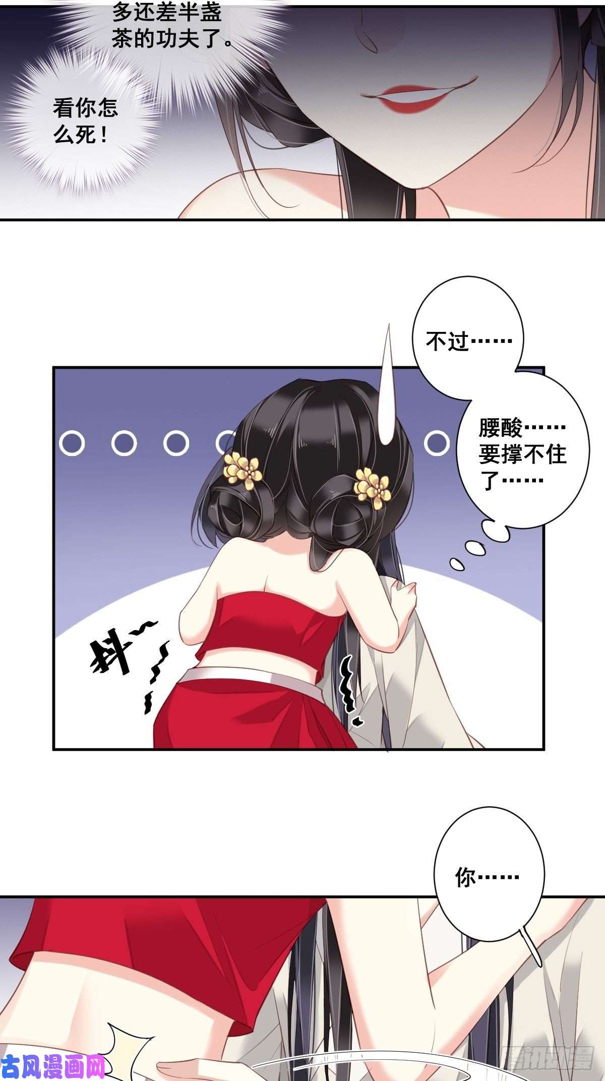 郡主不四嫁第8话 被我咬死的？