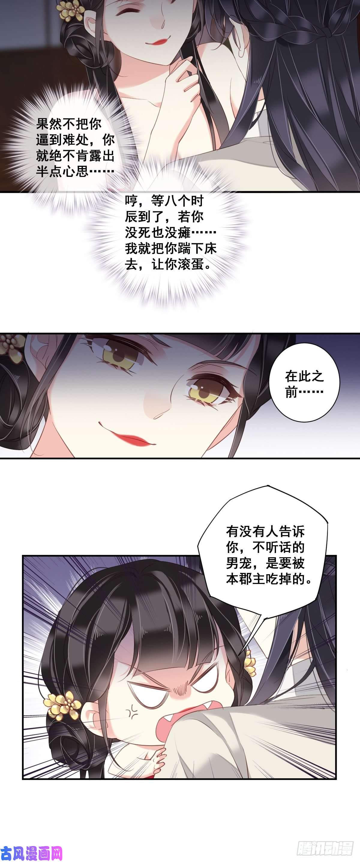 郡主不四嫁第8话 被我咬死的？