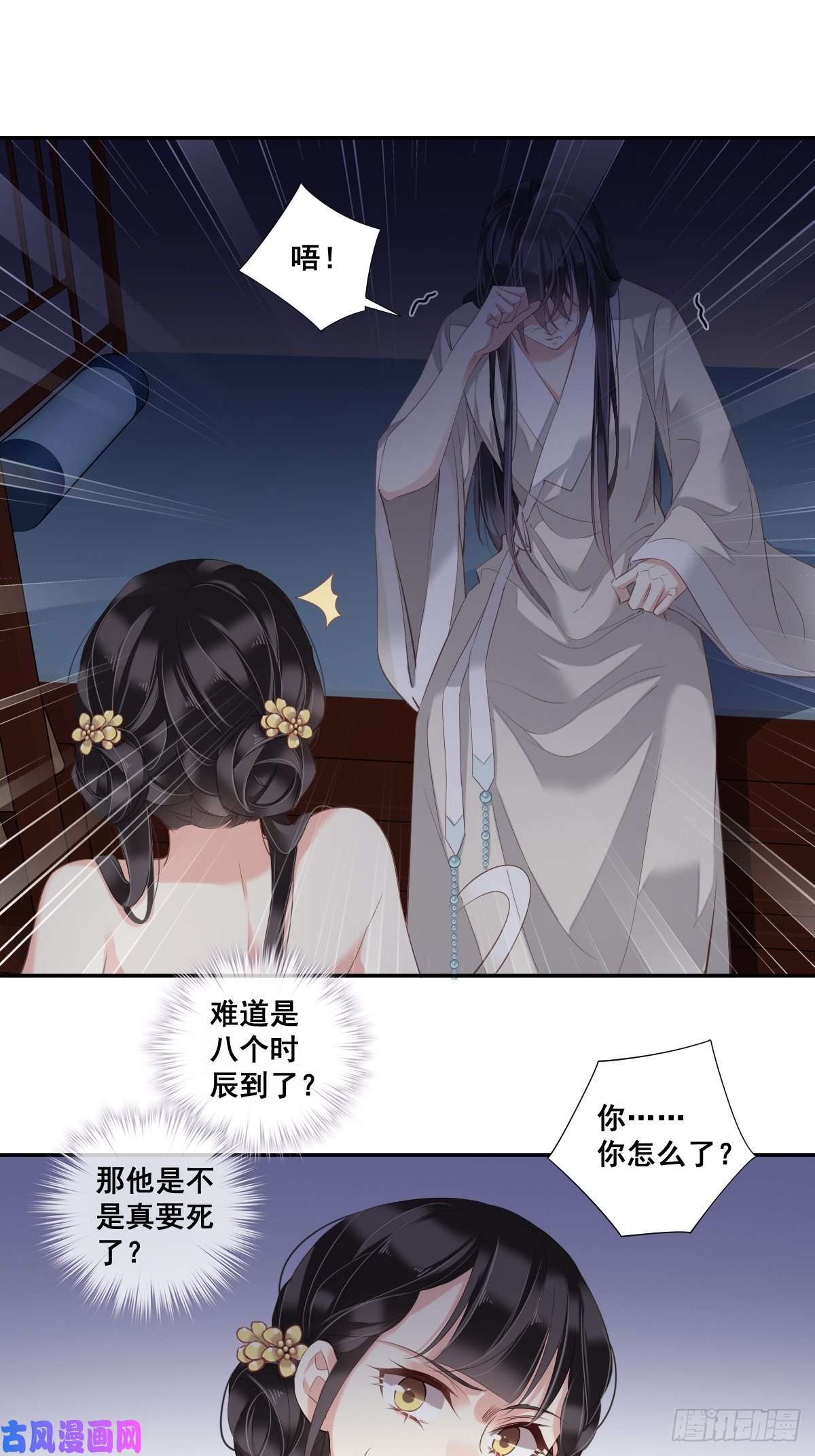 郡主不四嫁第8话 被我咬死的？