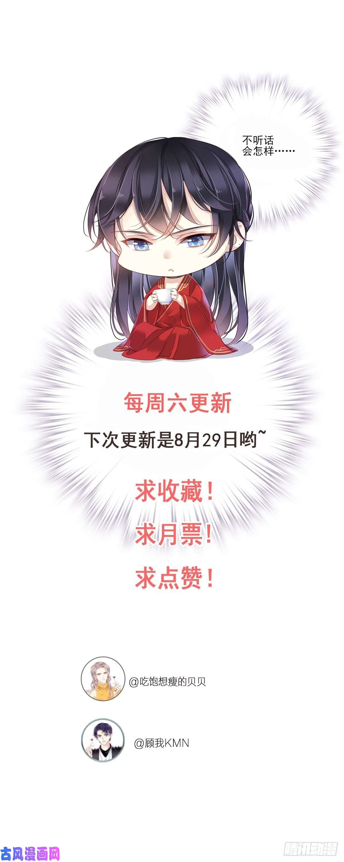 郡主不四嫁第8话 被我咬死的？