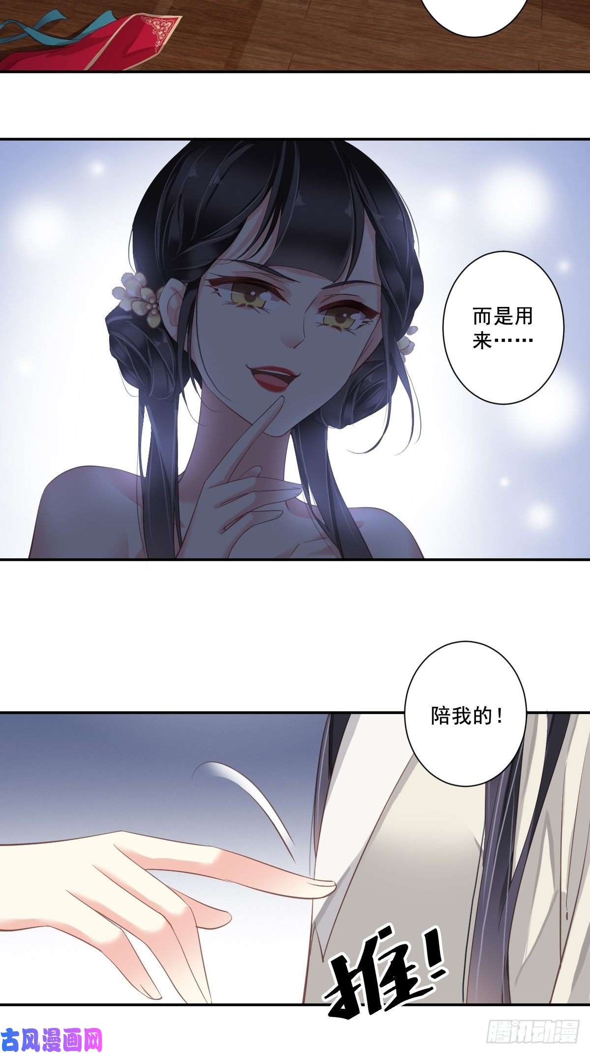 郡主不四嫁第8话 被我咬死的？