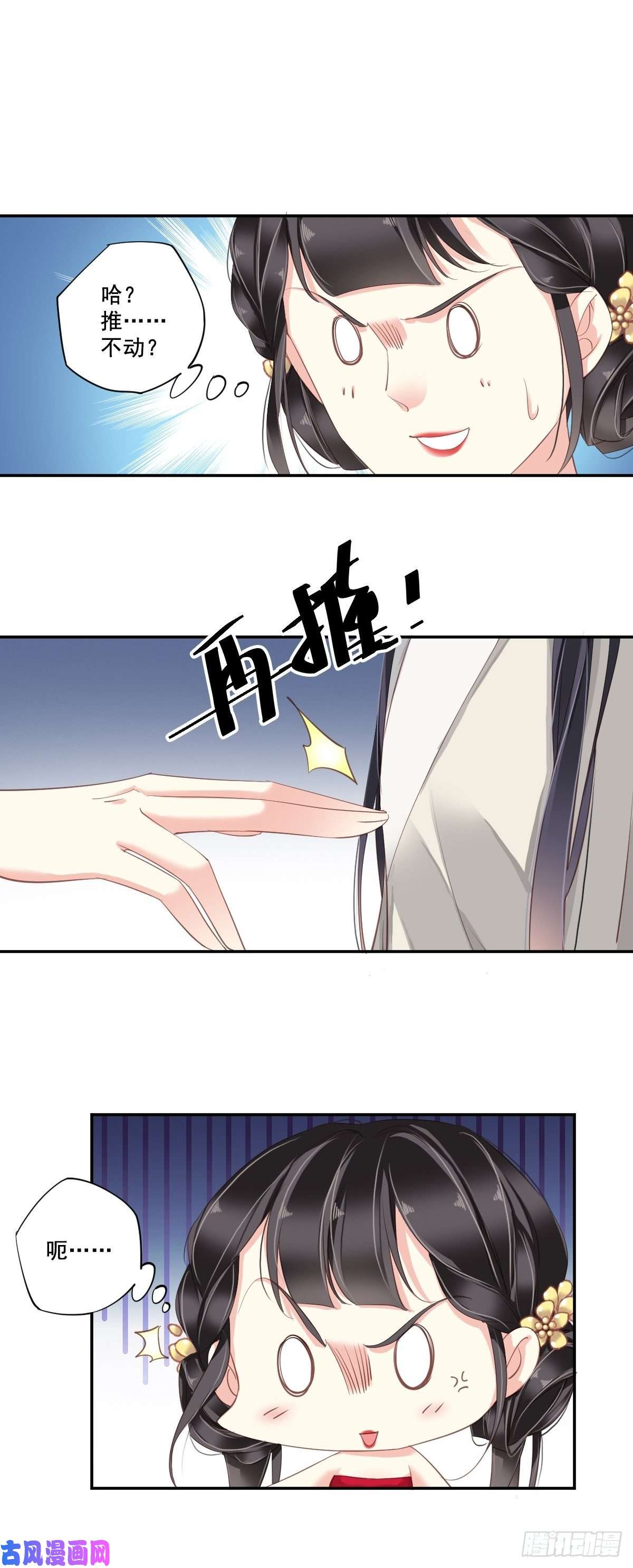 郡主不四嫁第8话 被我咬死的？