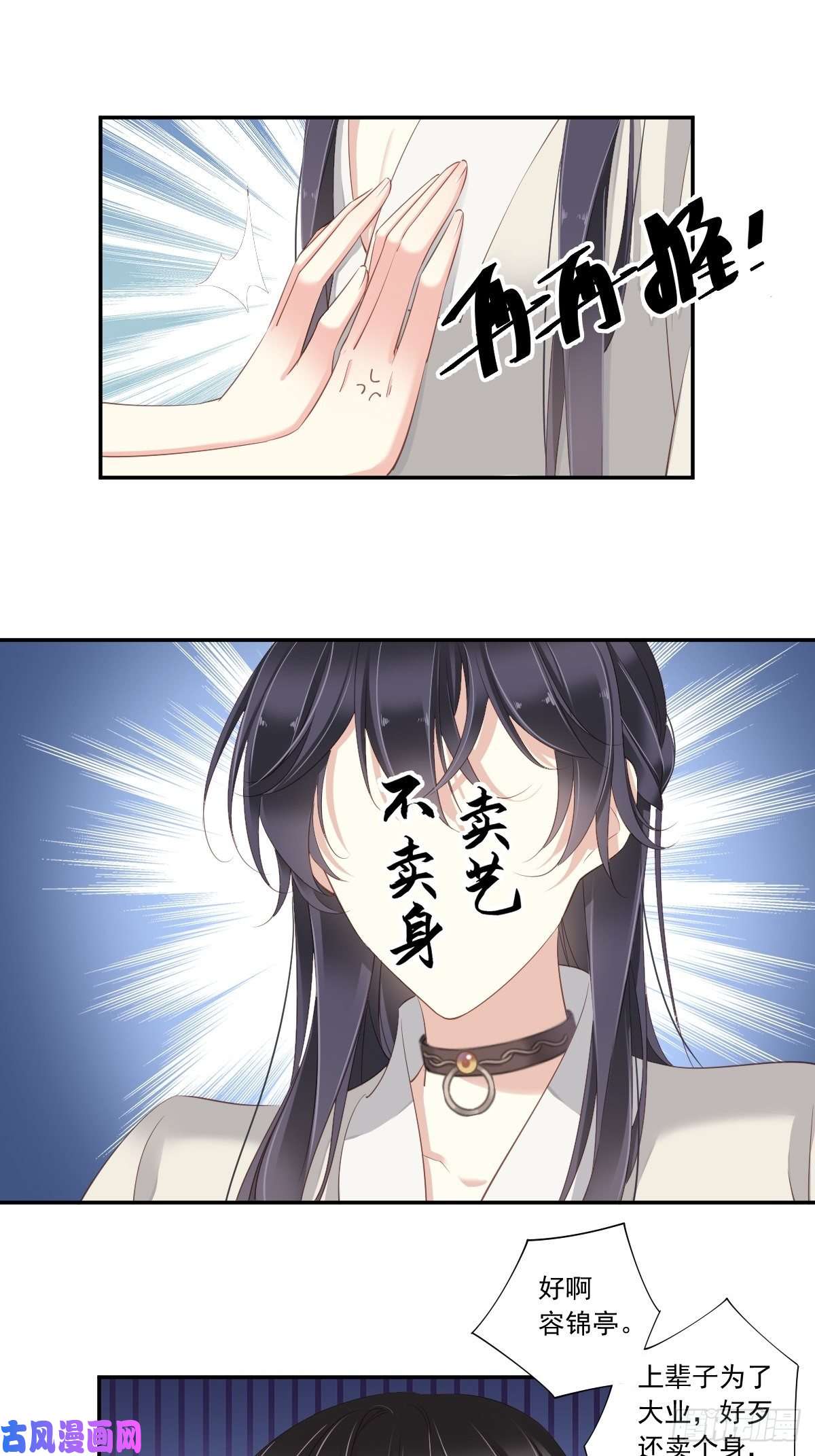 郡主不四嫁第8话 被我咬死的？