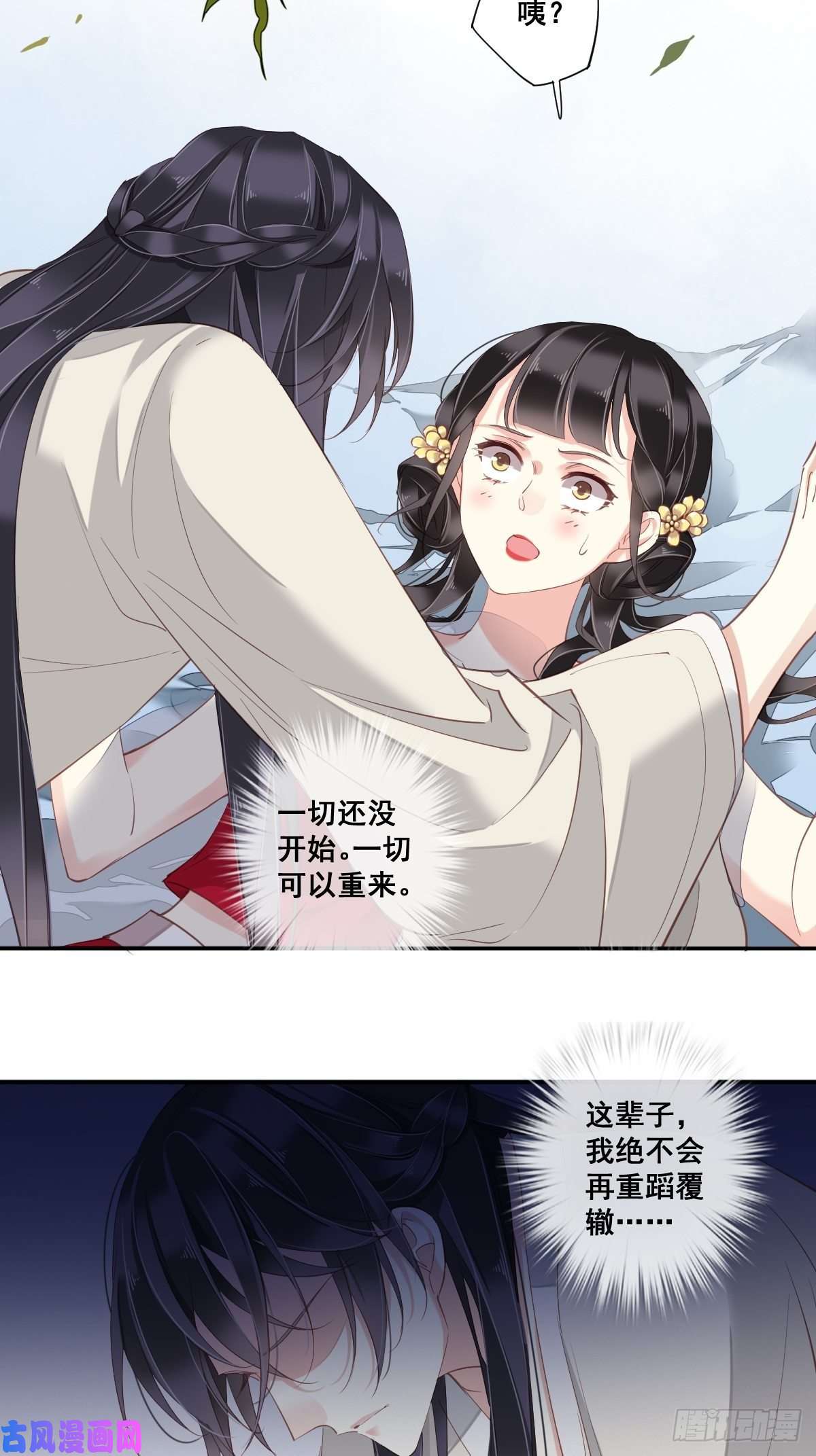 郡主不四嫁第9话 以后不准去见他
