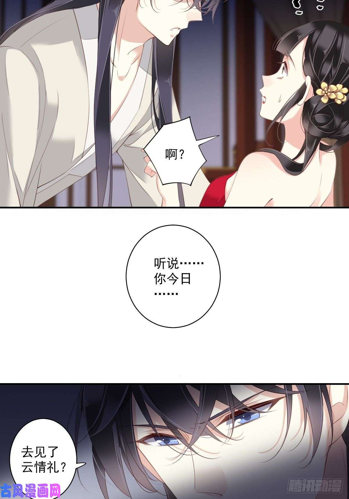 郡主不四嫁第9话 以后不准去见他