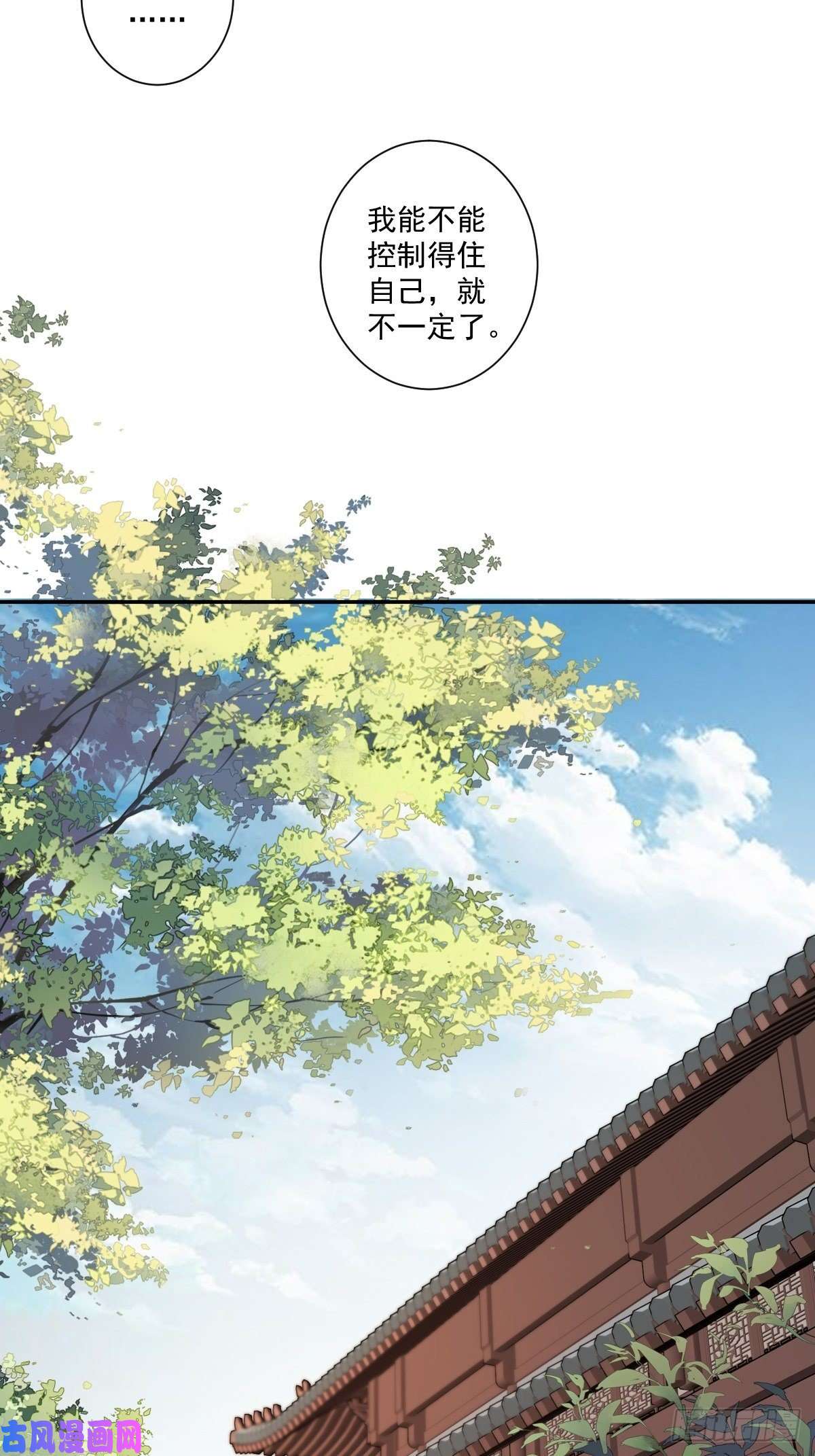 郡主不四嫁第9话 以后不准去见他