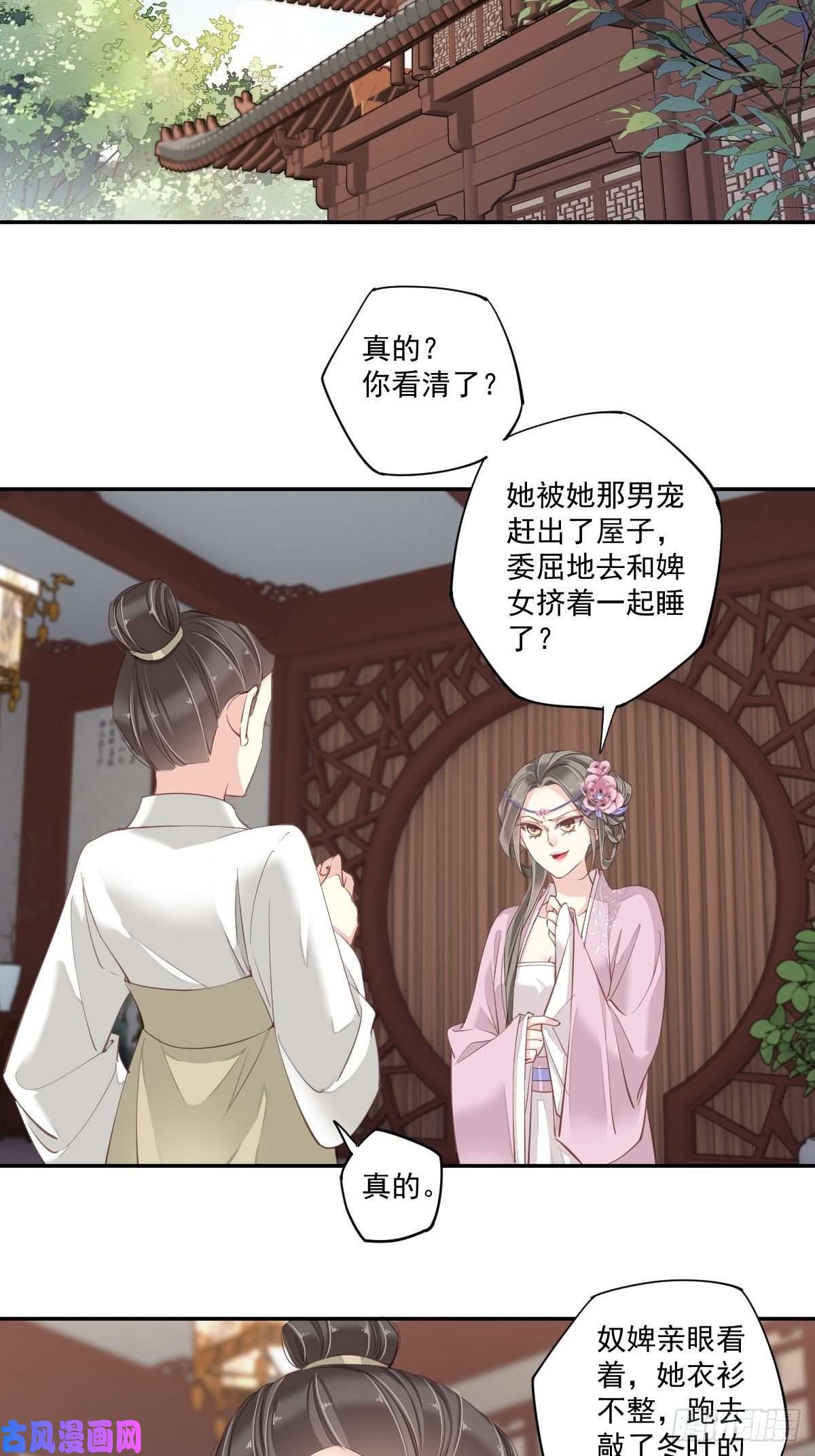 郡主不四嫁第9话 以后不准去见他