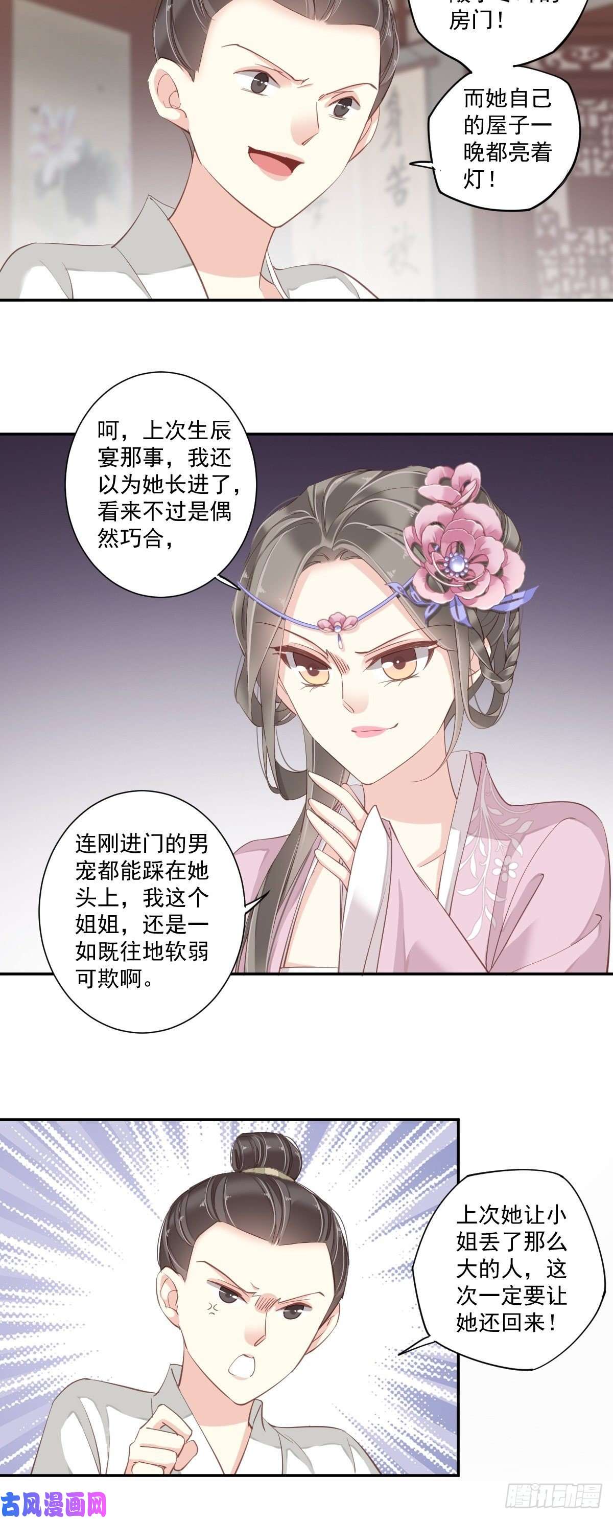 郡主不四嫁第9话 以后不准去见他