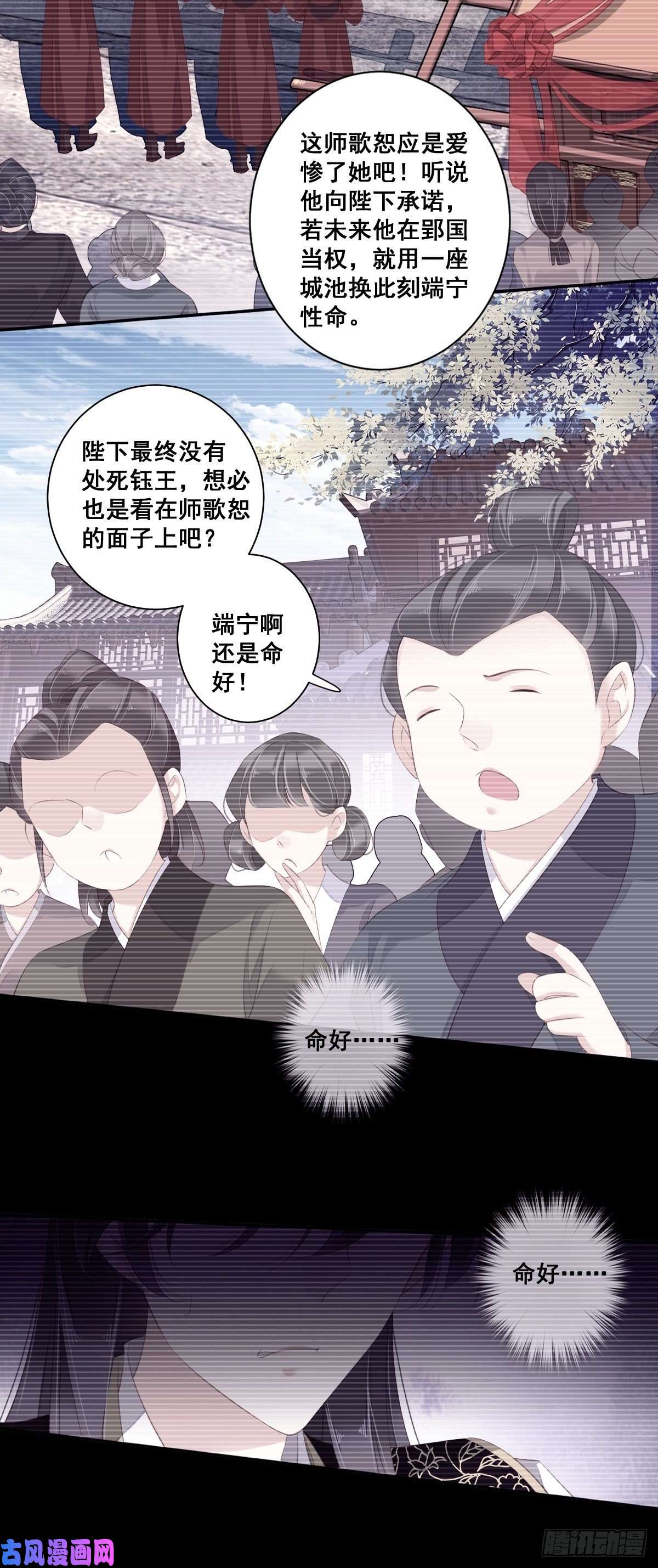 郡主不四嫁第9话 以后不准去见他