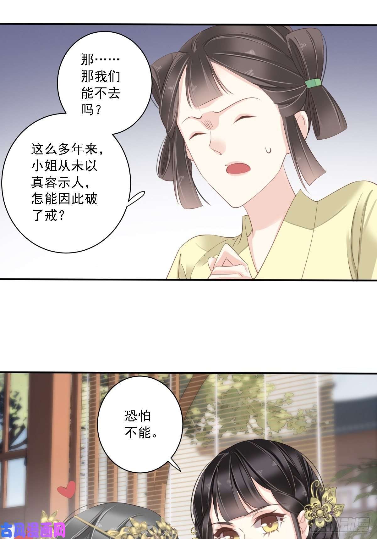 郡主不四嫁第11话 又奈我何！