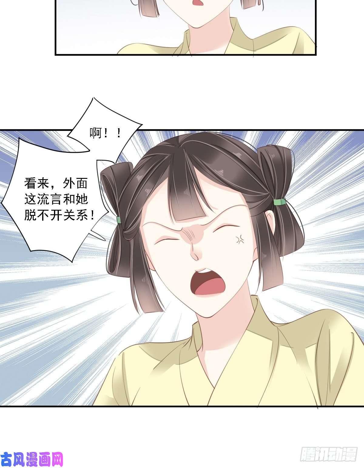 郡主不四嫁第11话 又奈我何！