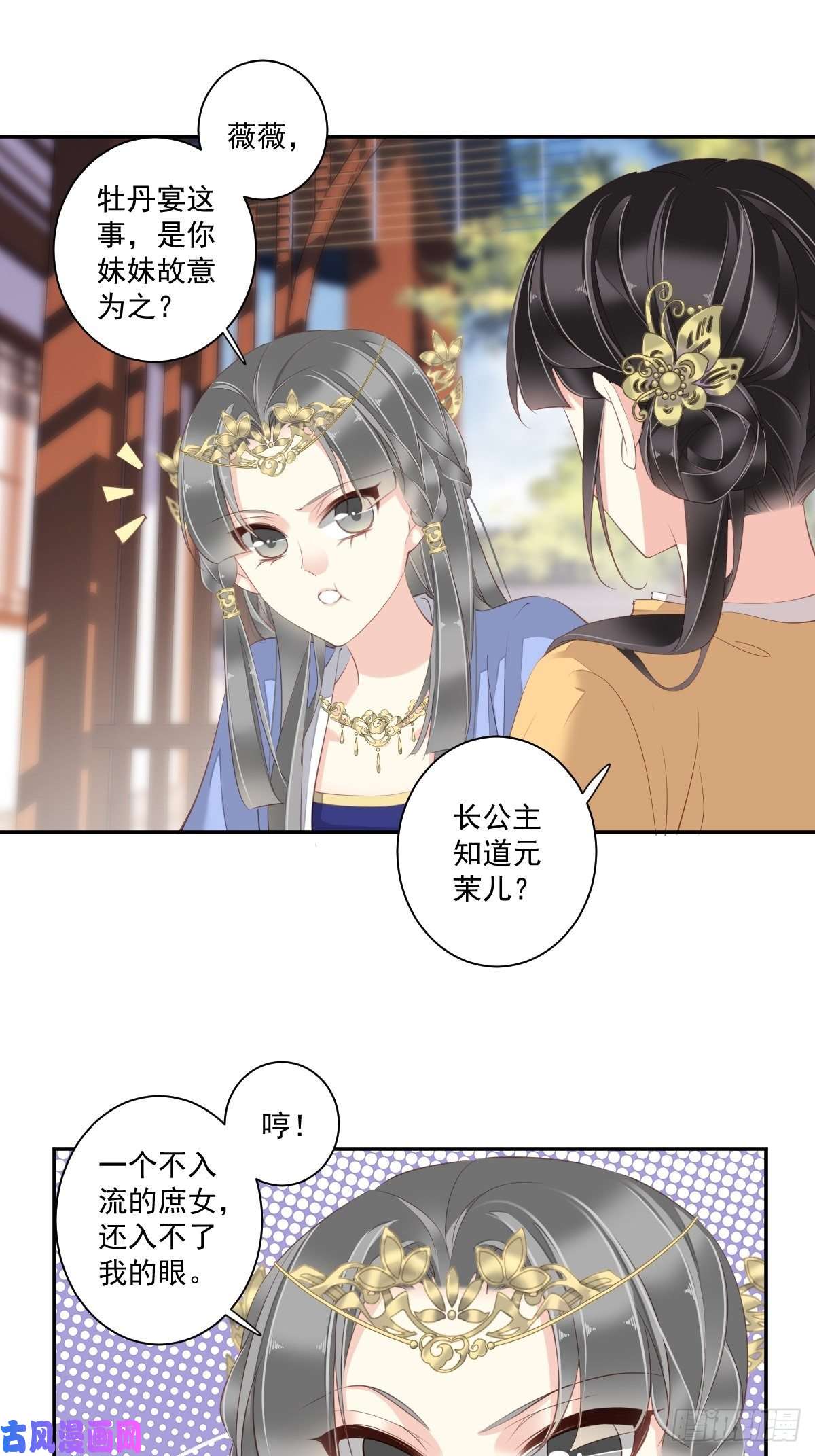 郡主不四嫁第11话 又奈我何！