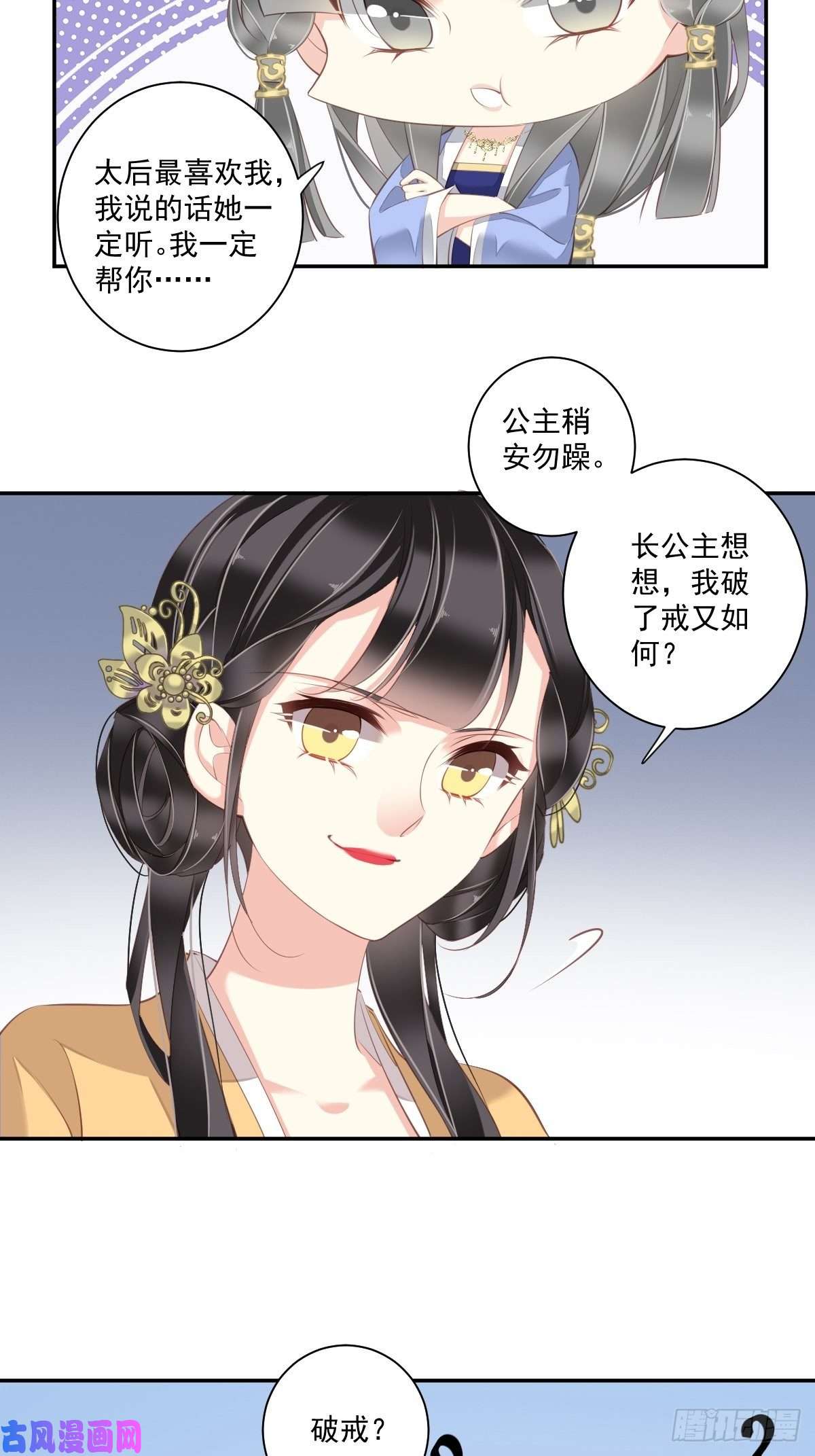 郡主不四嫁第11话 又奈我何！