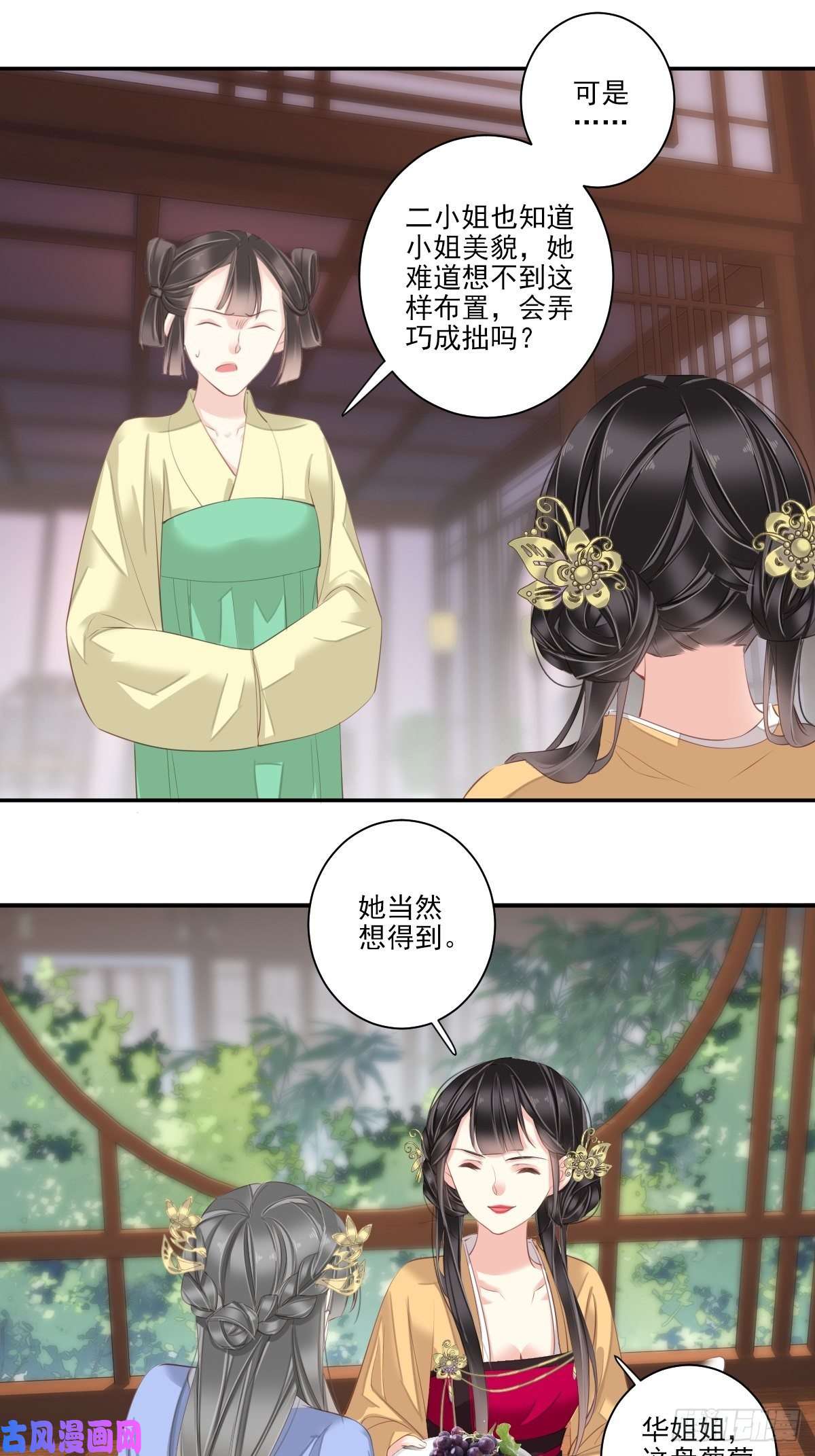 郡主不四嫁第11话 又奈我何！