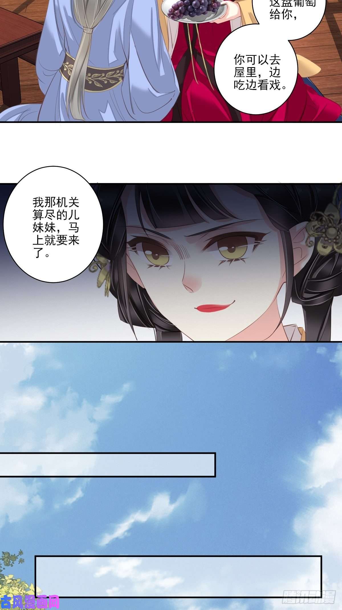 郡主不四嫁第11话 又奈我何！