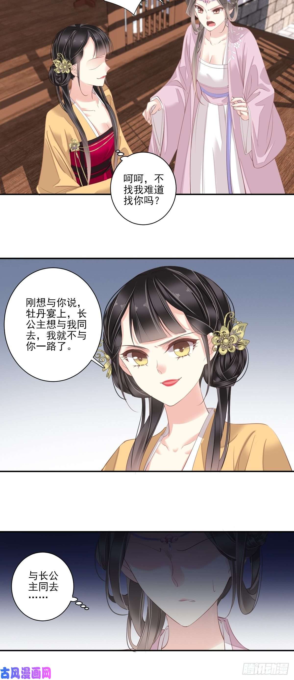 郡主不四嫁第11话 又奈我何！