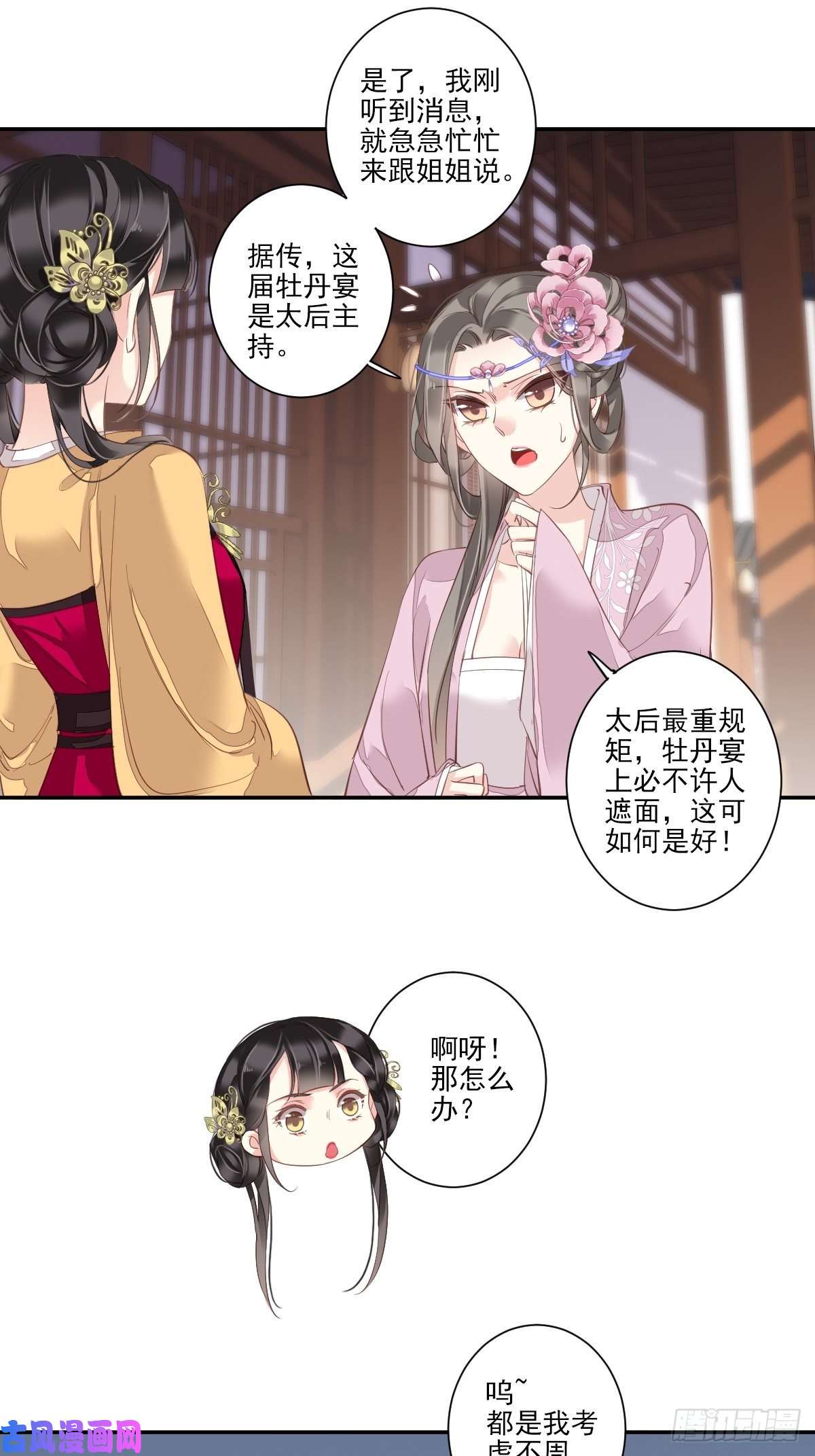 郡主不四嫁第11话 又奈我何！