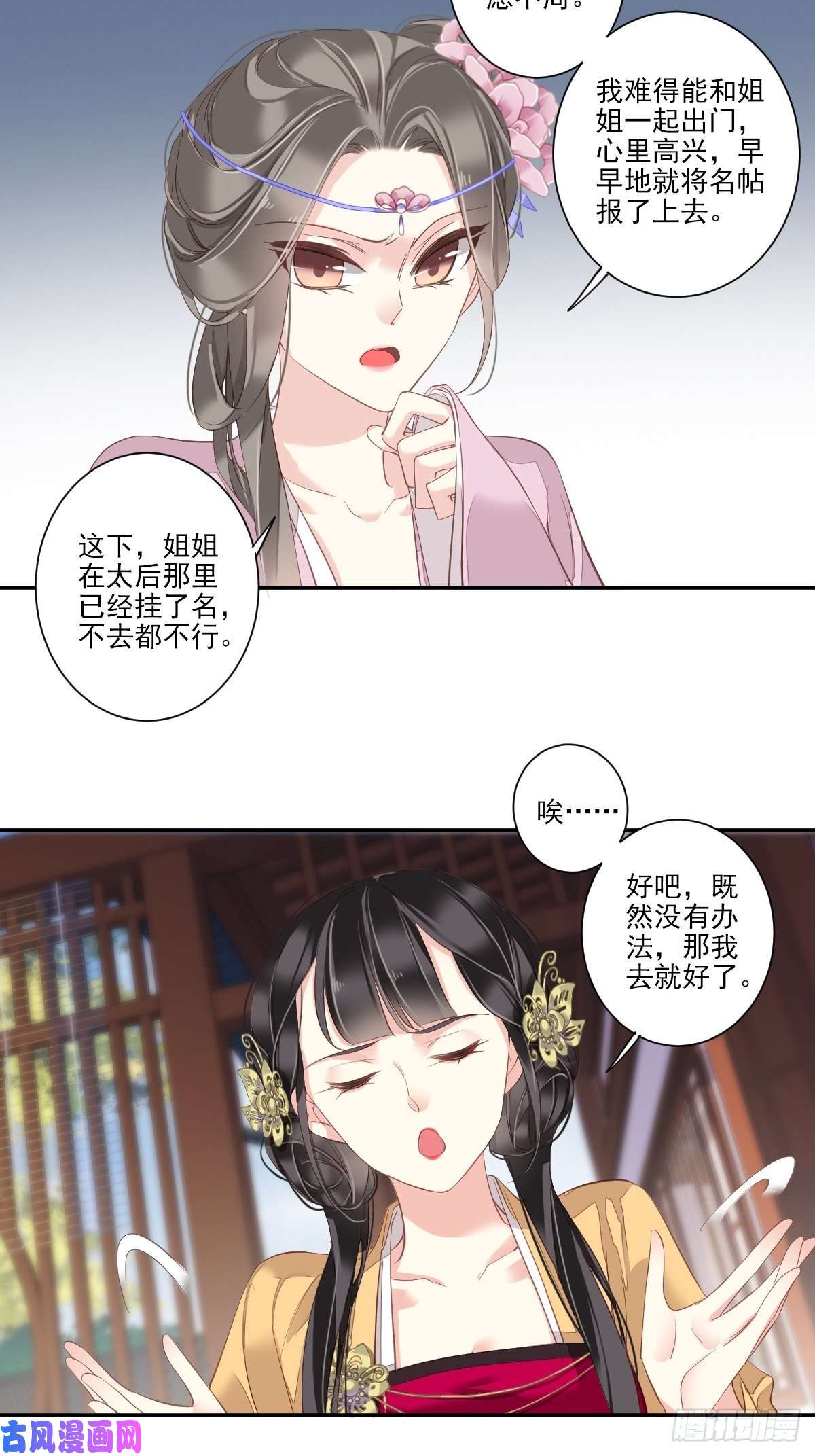 郡主不四嫁第11话 又奈我何！