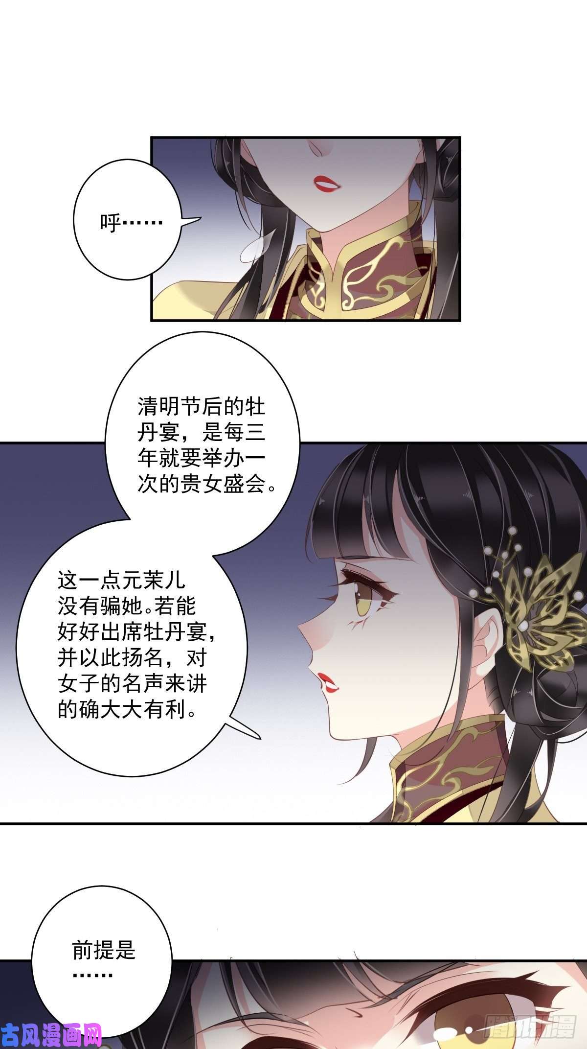 郡主不四嫁第11话 又奈我何！