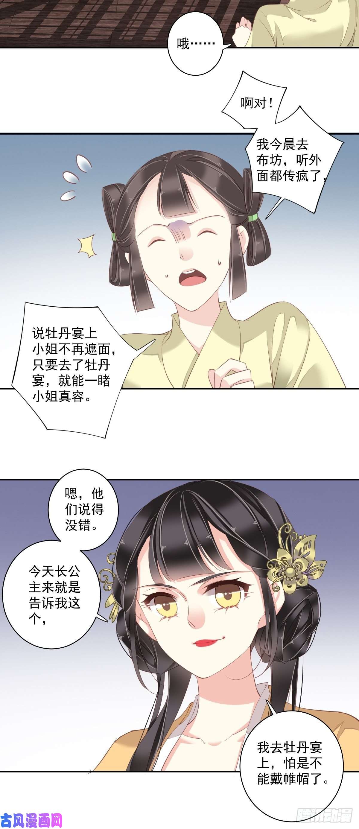 郡主不四嫁第11话 又奈我何！