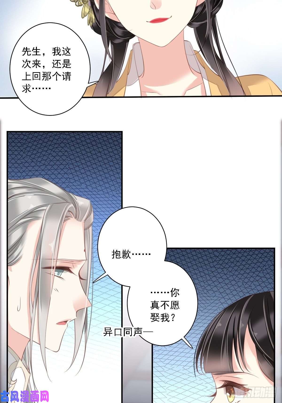 郡主不四嫁第12话 我知道了你的秘密