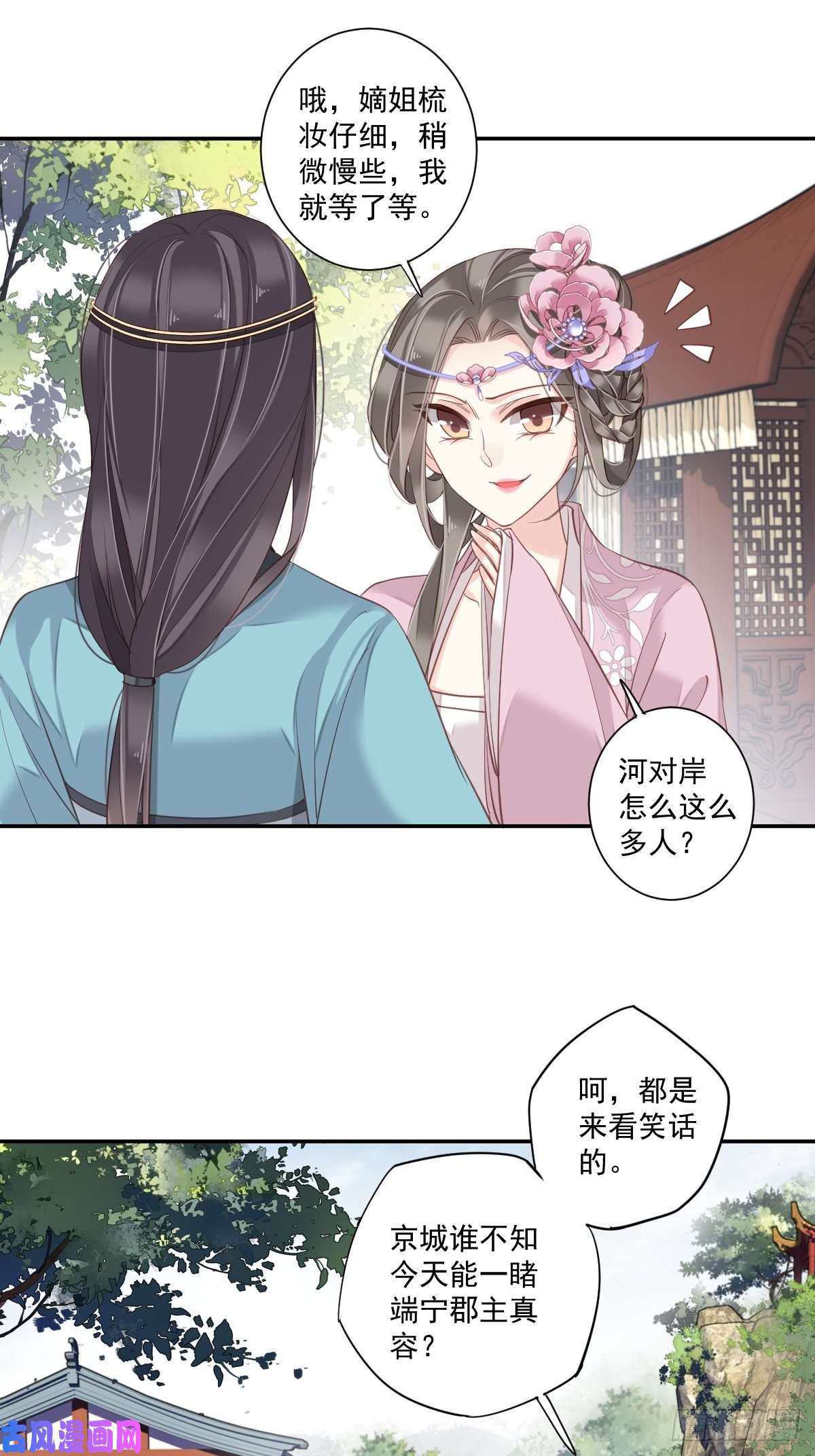 郡主不四嫁第13话 那你娶我啊
