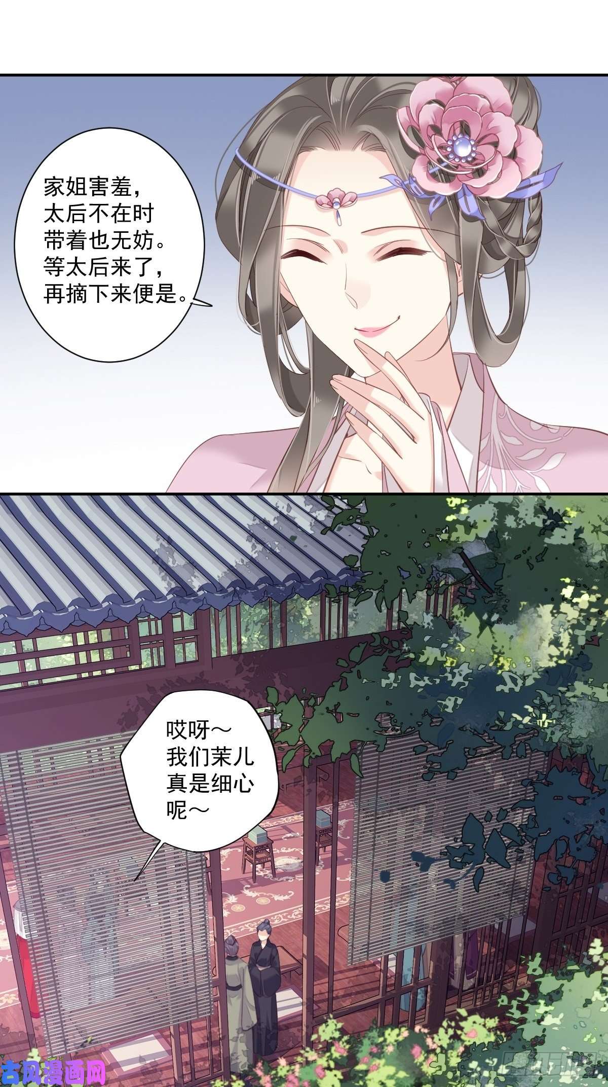 郡主不四嫁第13话 那你娶我啊