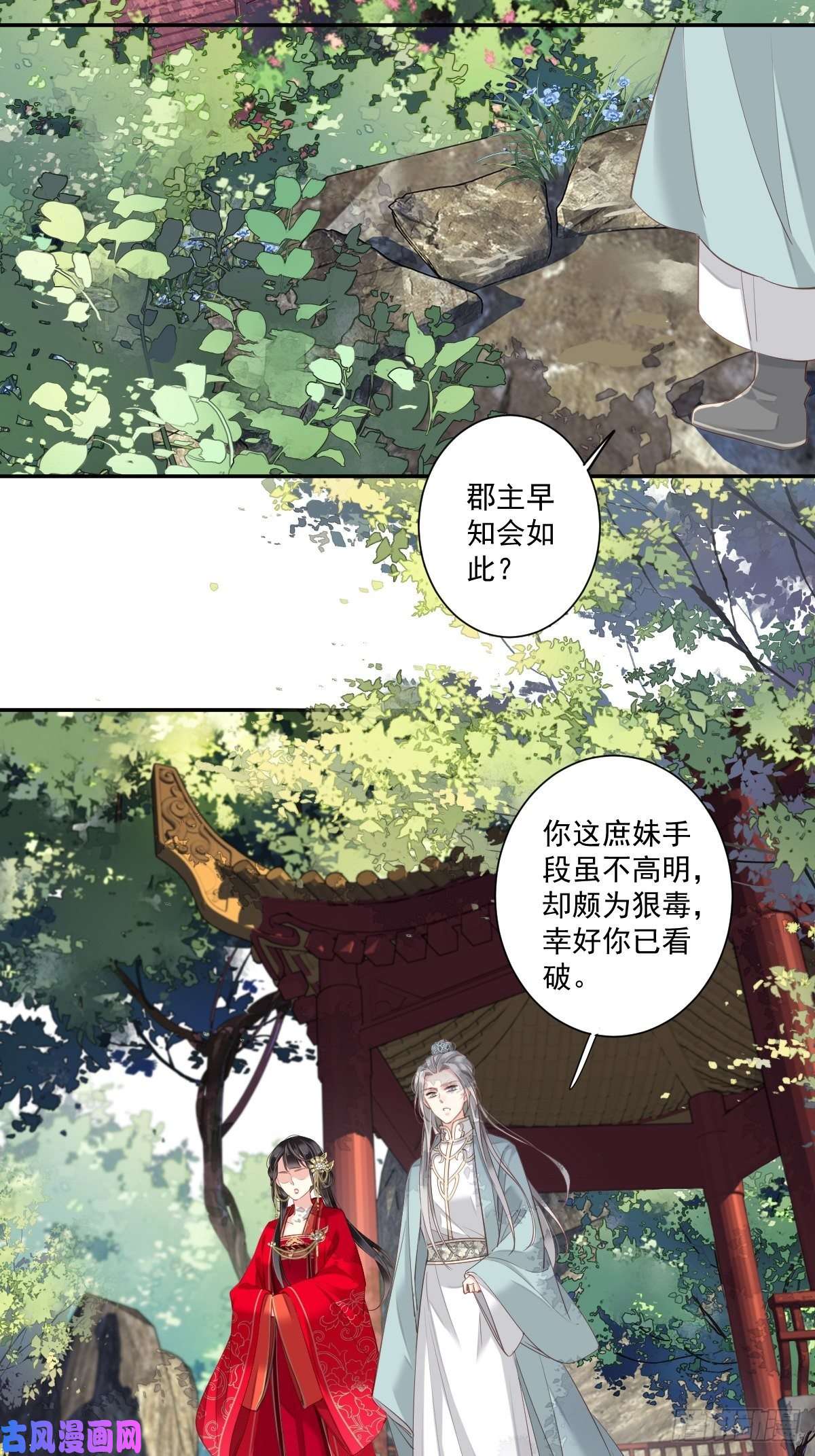 郡主不四嫁第13话 那你娶我啊