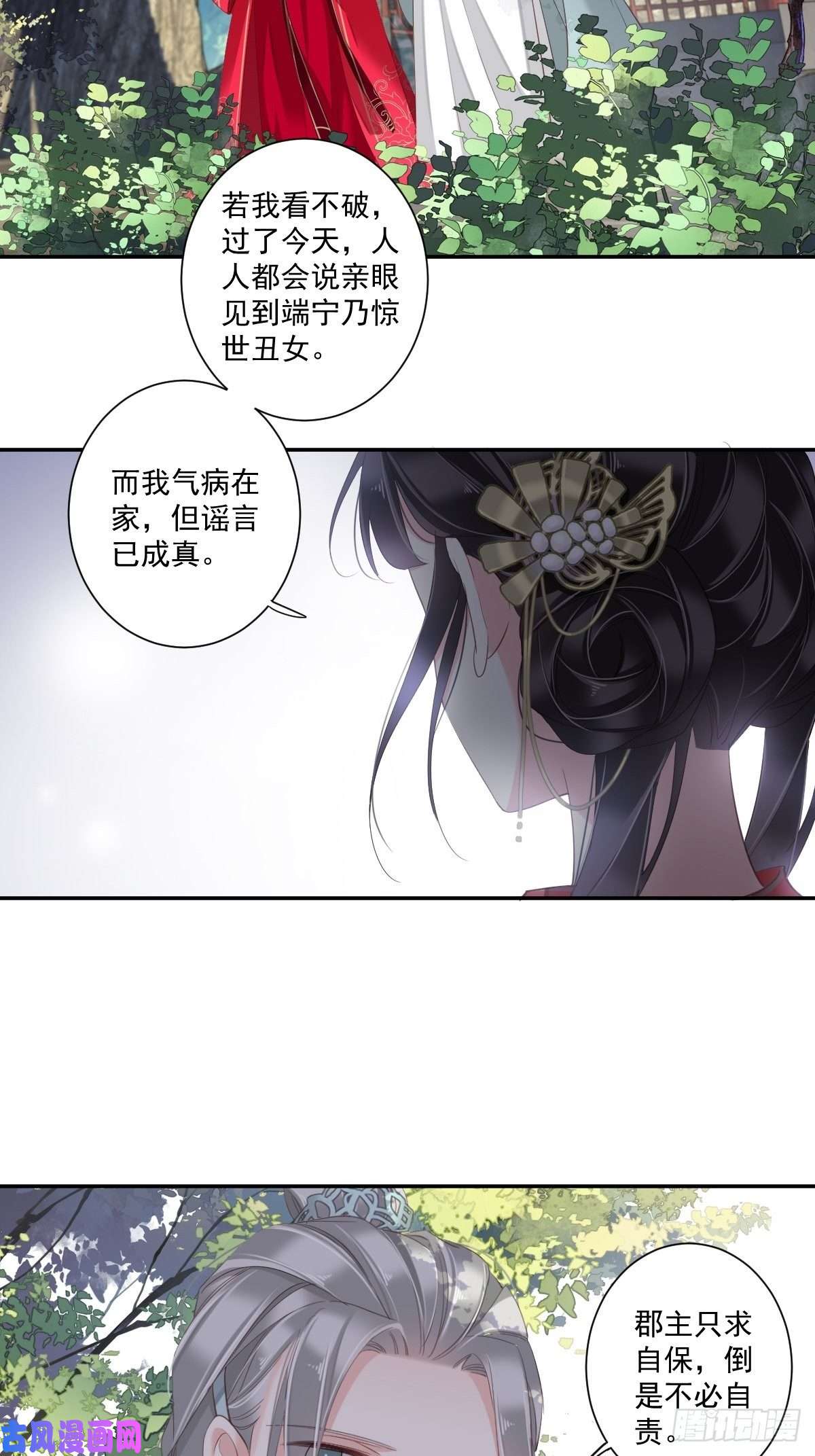 郡主不四嫁第13话 那你娶我啊