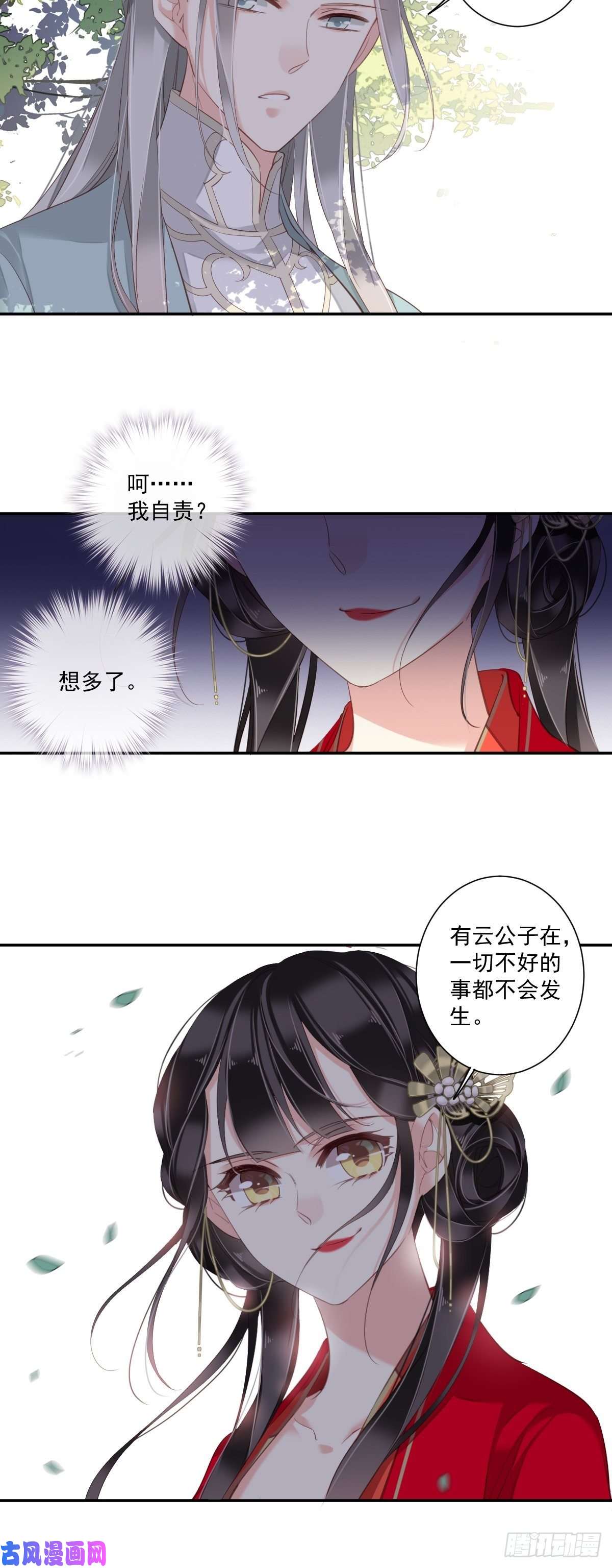 郡主不四嫁第13话 那你娶我啊